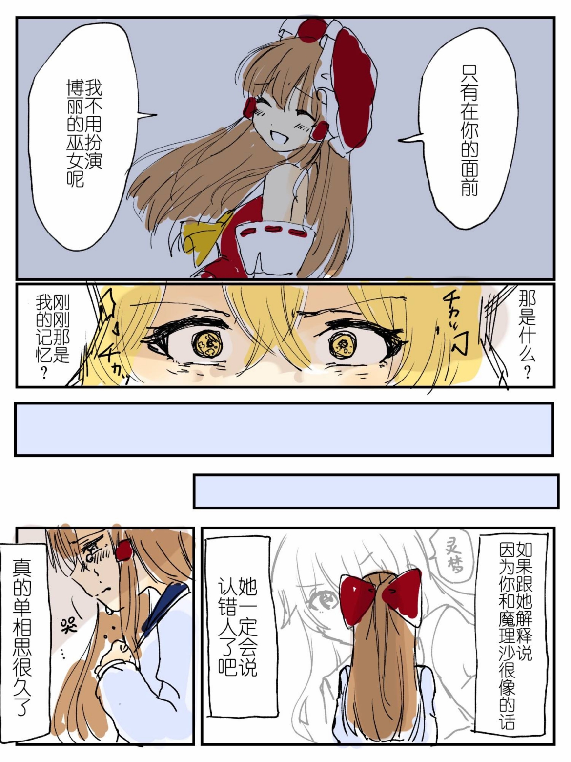 東方主角組短漫漢化合集 - 第200話 - 3