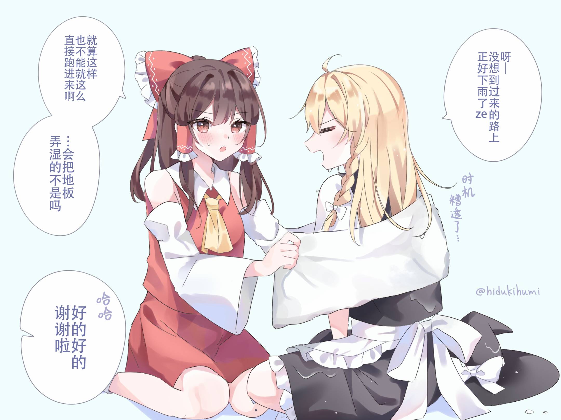 東方主角組短漫漢化合集 - 第200話 - 4