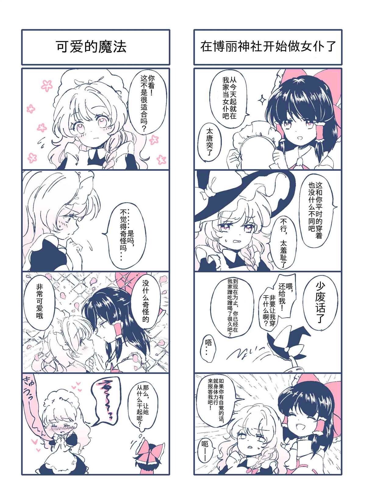 東方主角組短漫漢化合集 - 第21話 - 1