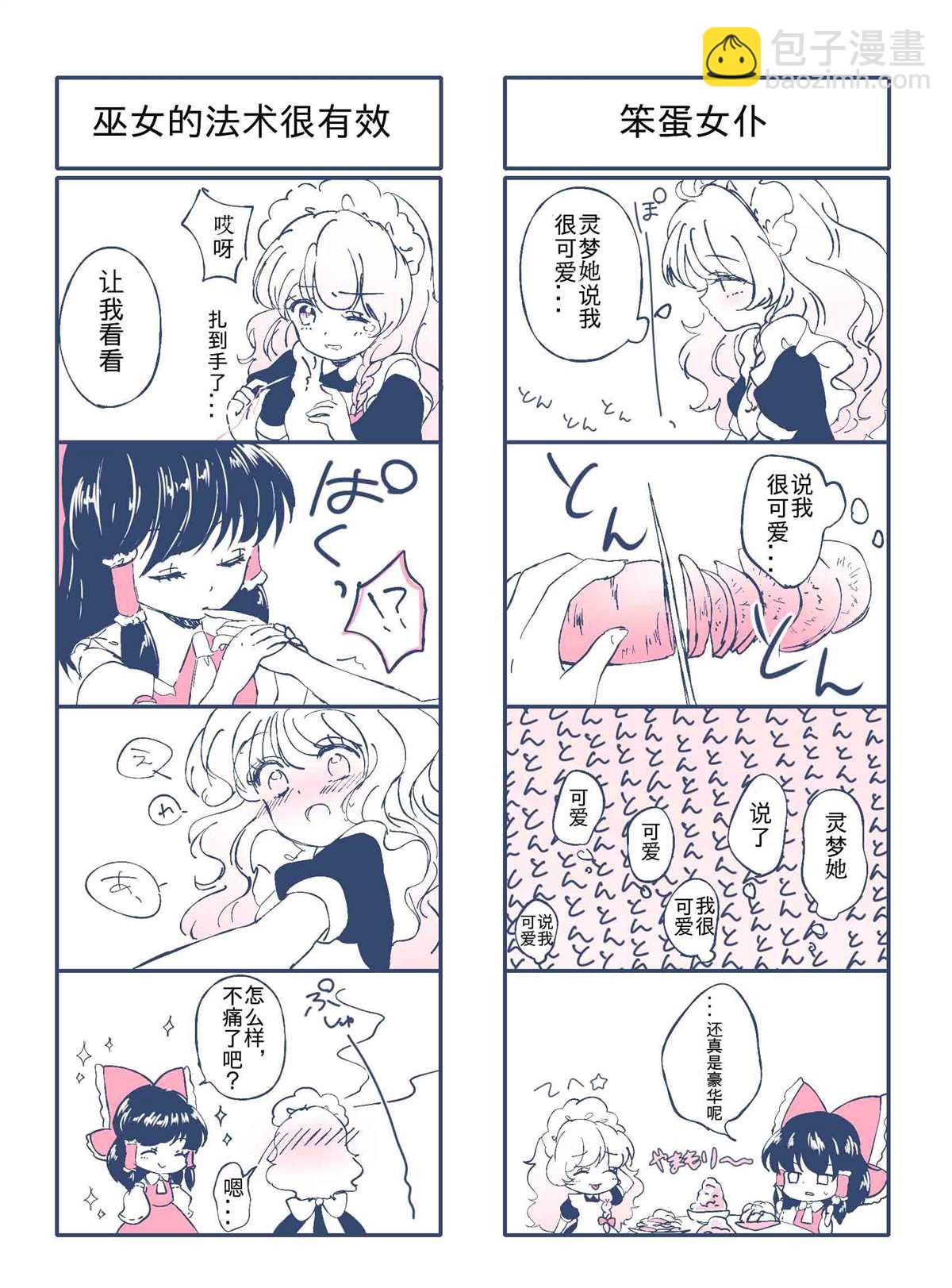 東方主角組短漫漢化合集 - 第21話 - 1