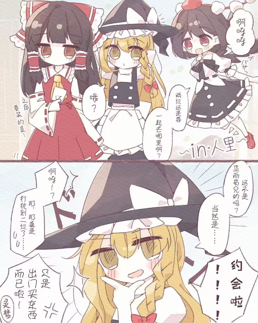 東方主角組短漫漢化合集 - 第202話 - 1