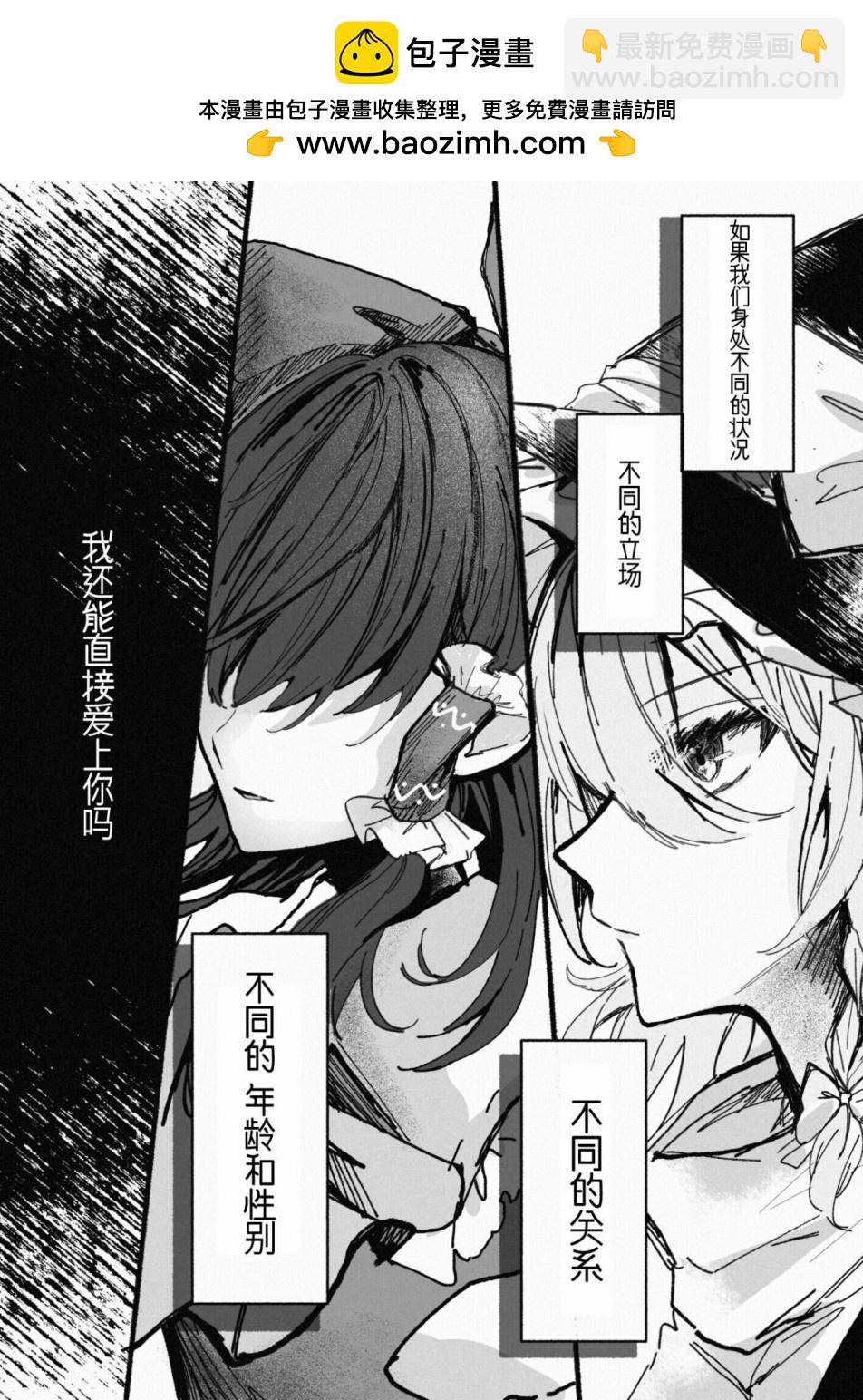 東方主角組短漫漢化合集 - 第202話 - 2