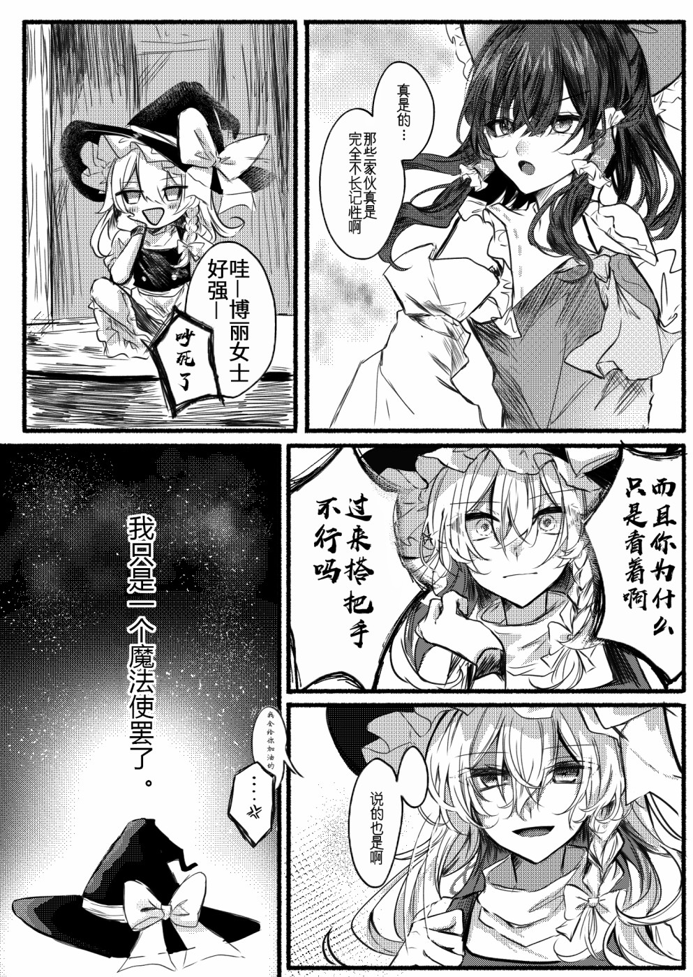 東方主角組短漫漢化合集 - 第202話 - 1