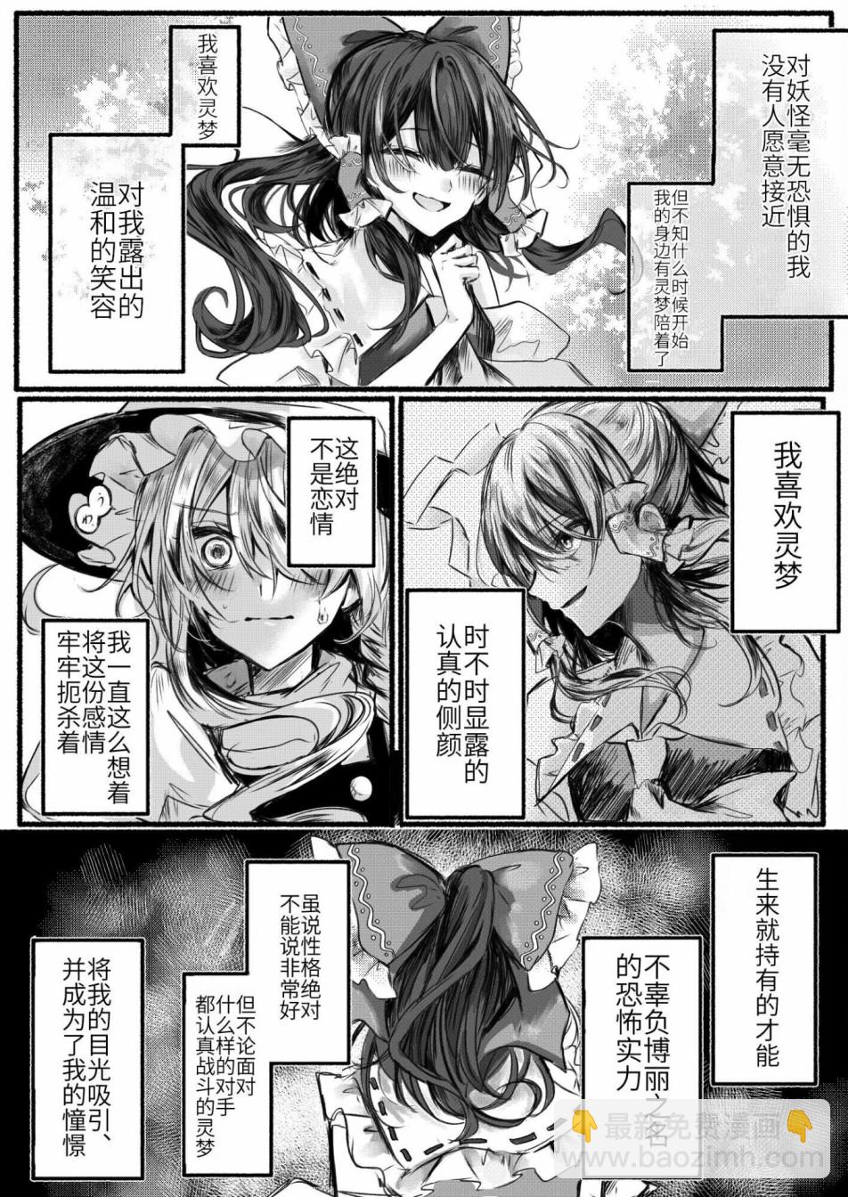 東方主角組短漫漢化合集 - 第202話 - 2