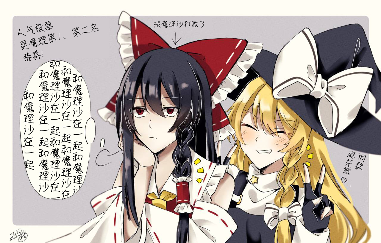 東方主角組短漫漢化合集 - 第204話 - 1