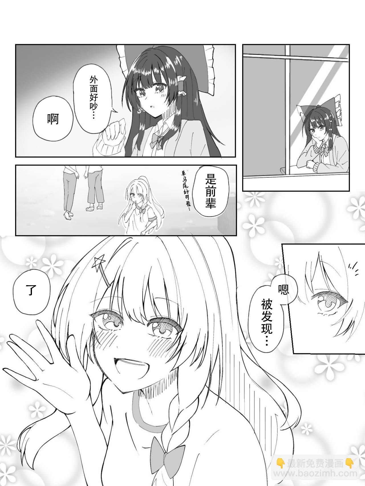 東方主角組短漫漢化合集 - 第204話 - 1