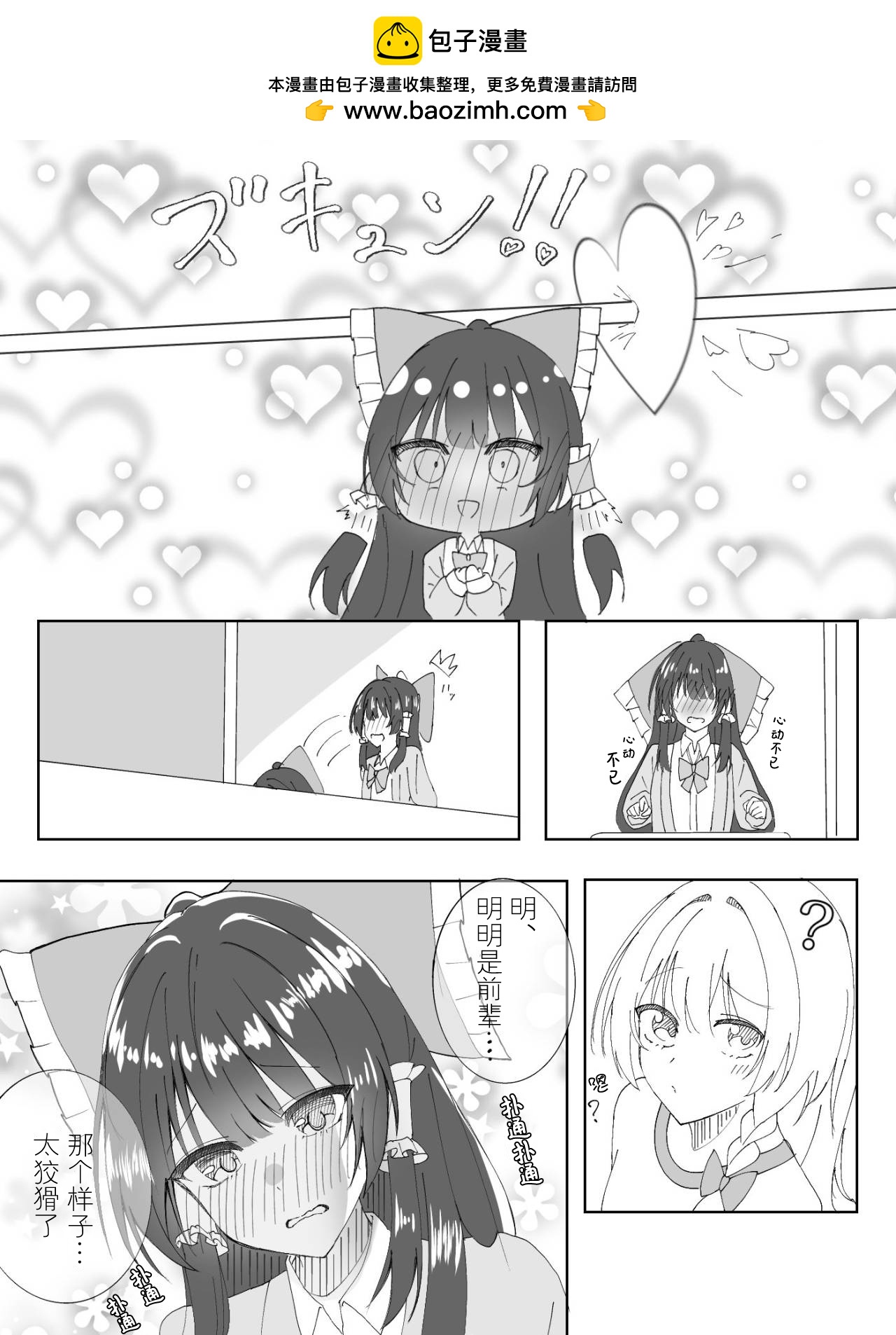 東方主角組短漫漢化合集 - 第204話 - 1