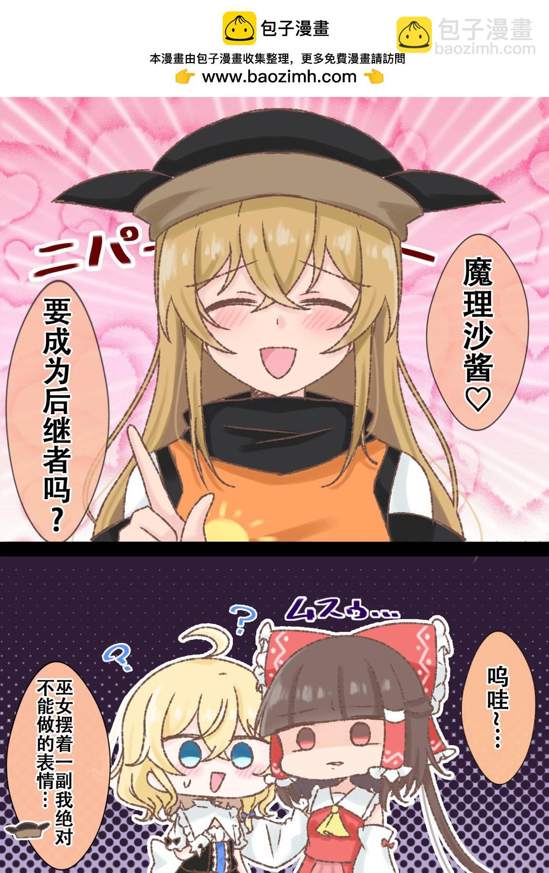 東方主角組短漫漢化合集 - 第206話 - 2