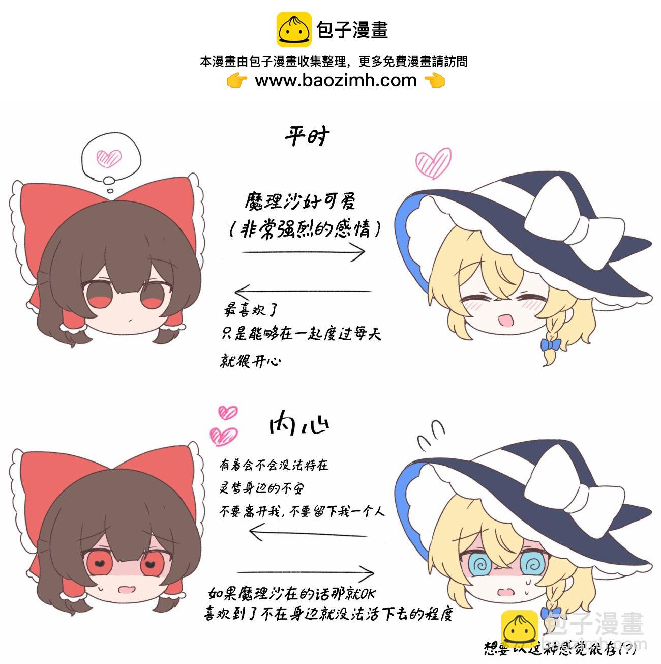 東方主角組短漫漢化合集 - 第208話 - 2