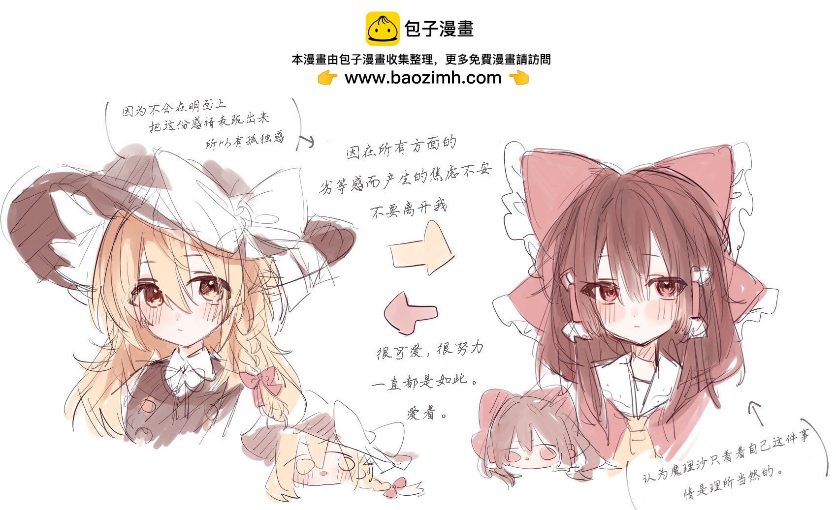 東方主角組短漫漢化合集 - 第208話 - 1