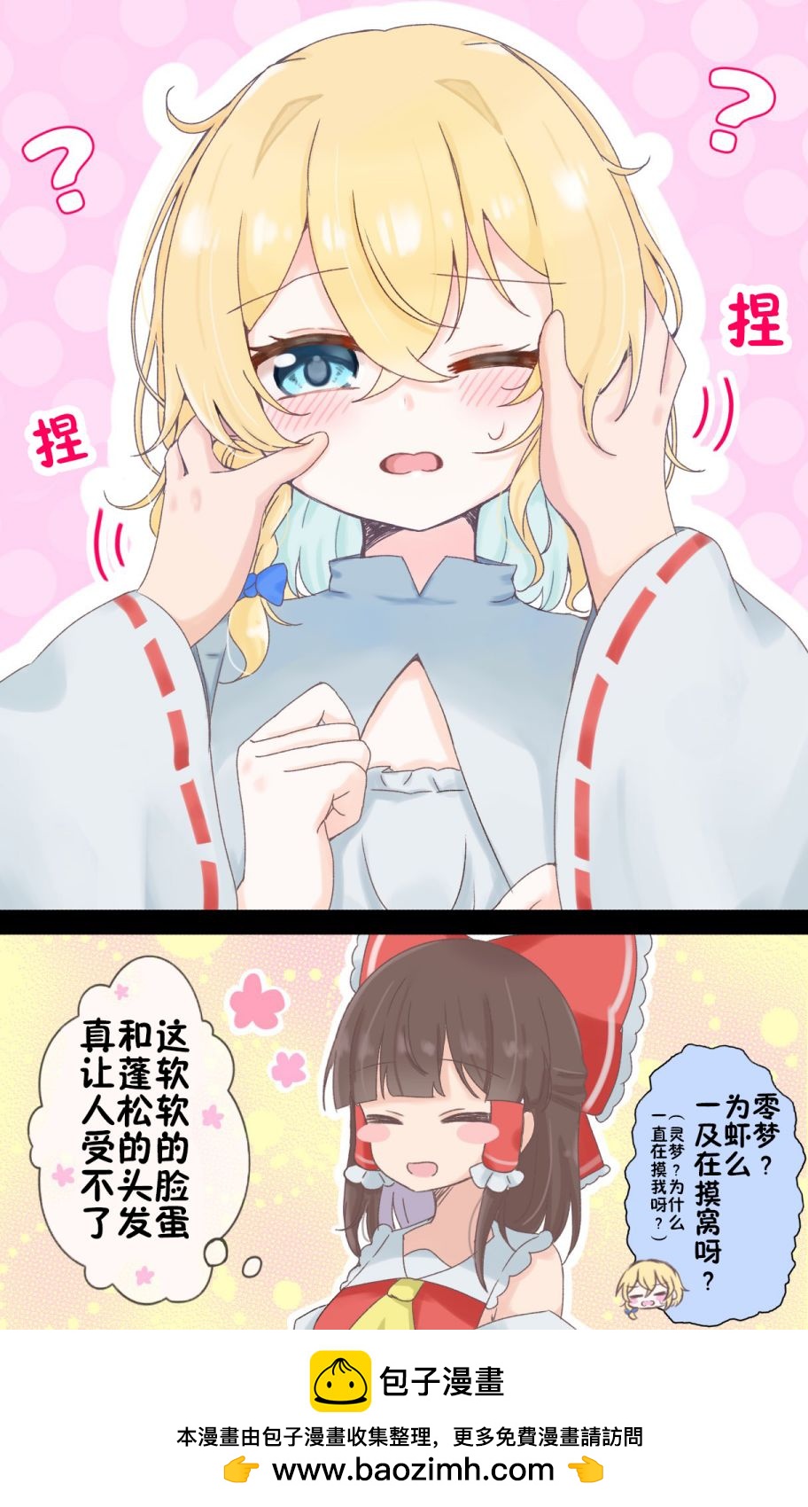 東方主角組短漫漢化合集 - 第208話 - 2