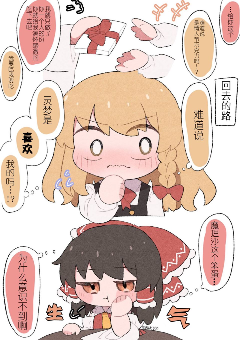 東方主角組短漫漢化合集 - 第210話 - 1