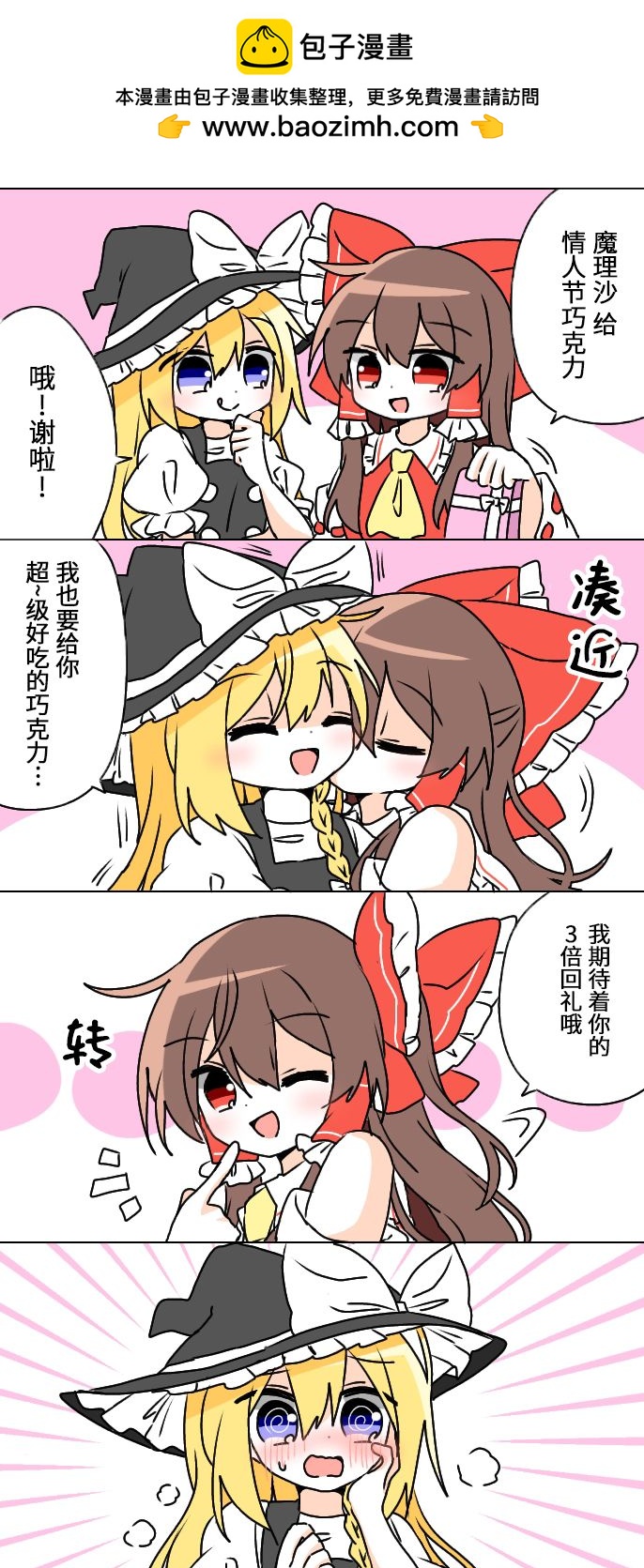 東方主角組短漫漢化合集 - 第210話 - 2