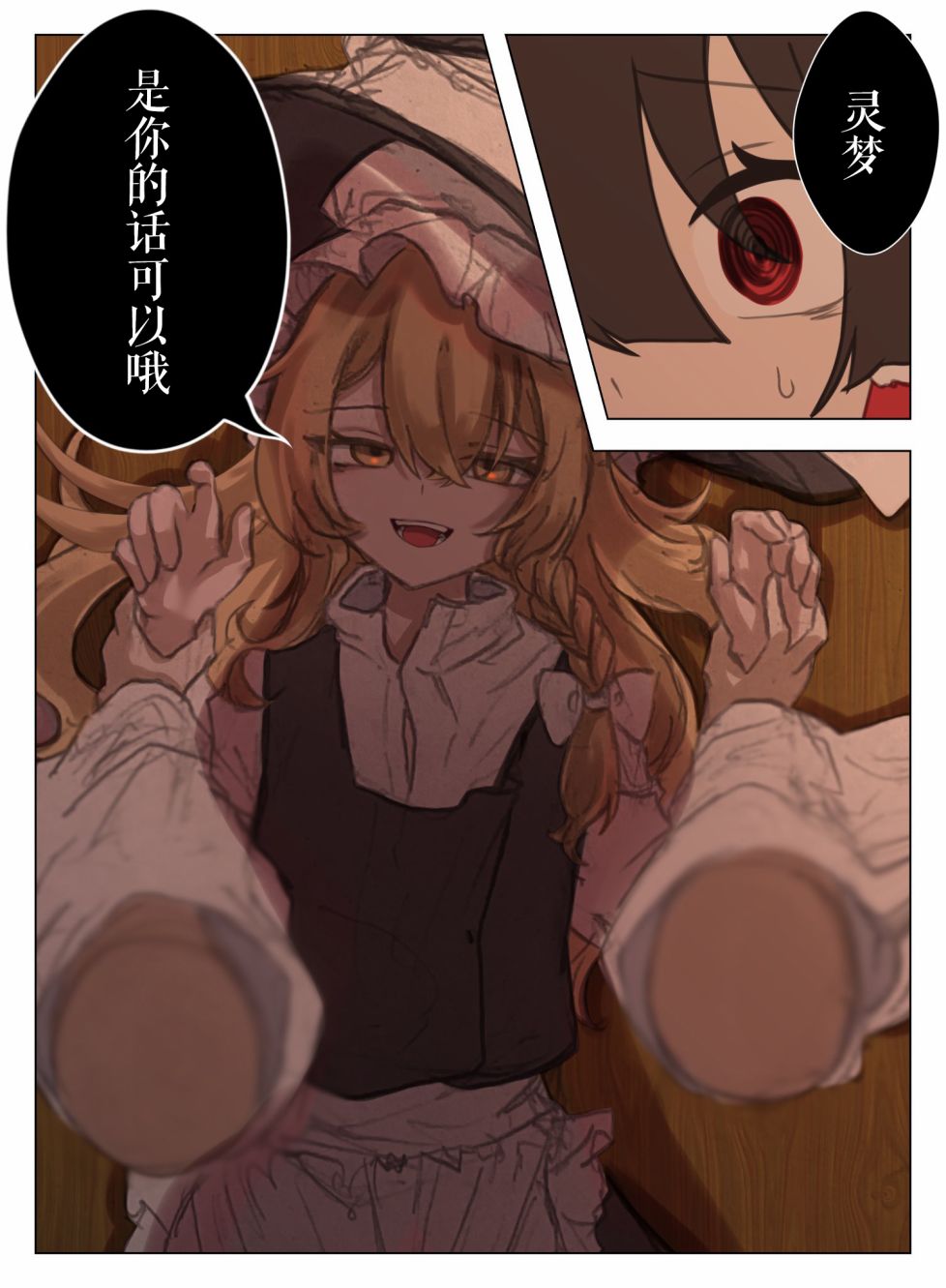 東方主角組短漫漢化合集 - 第210話 - 1