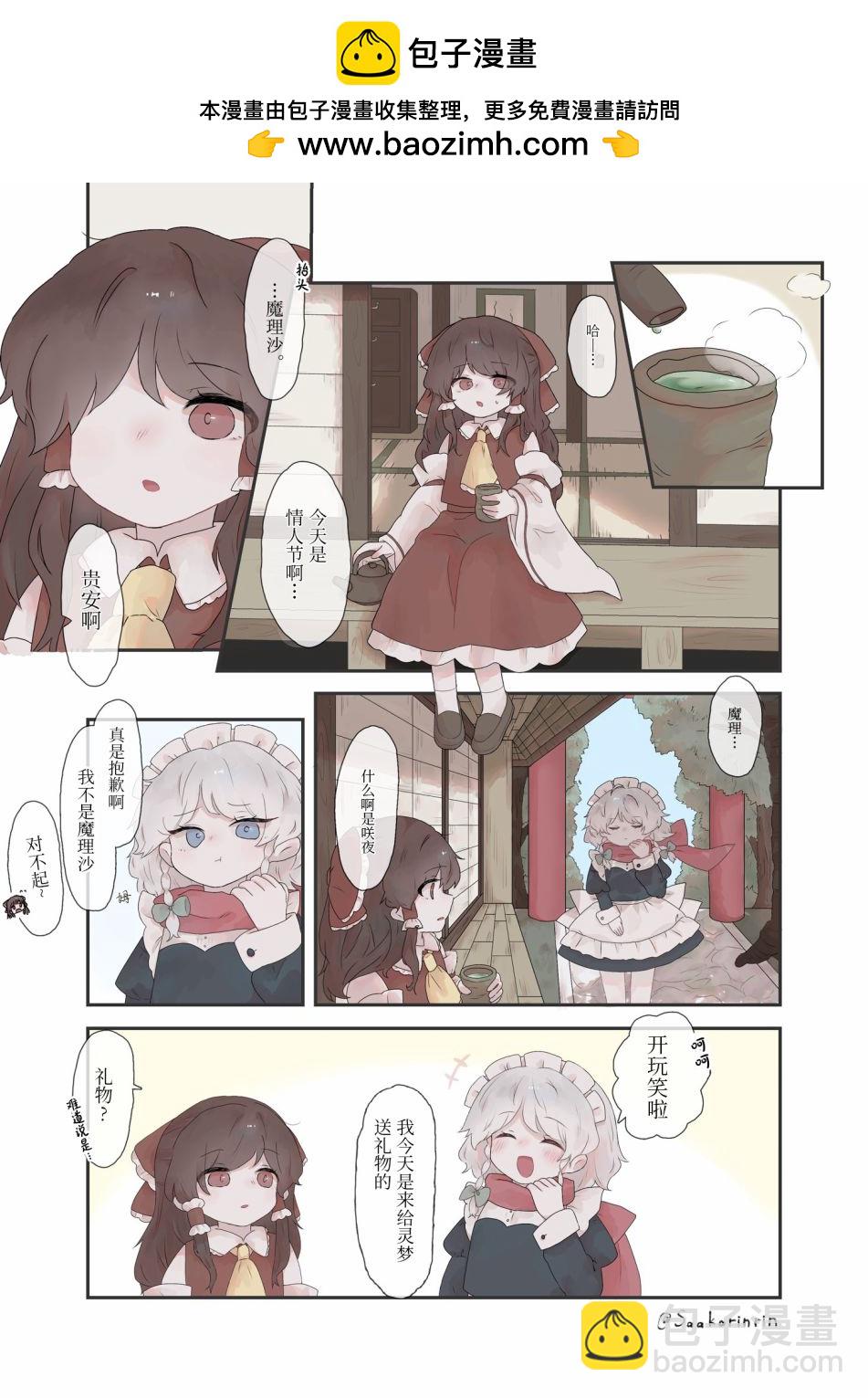 東方主角組短漫漢化合集 - 第210話 - 2