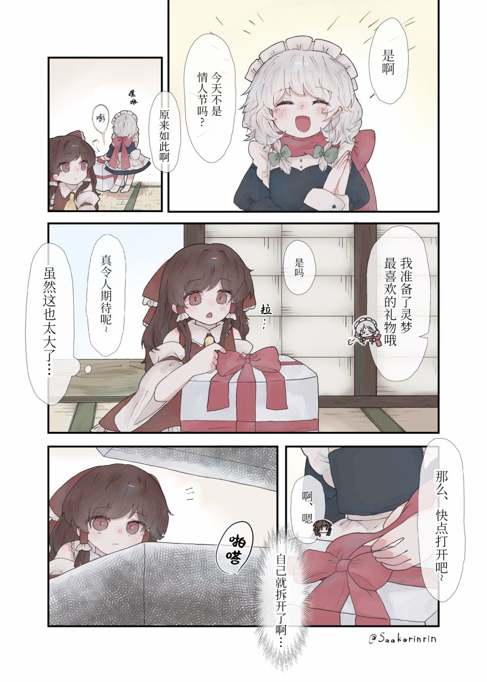 東方主角組短漫漢化合集 - 第210話 - 1