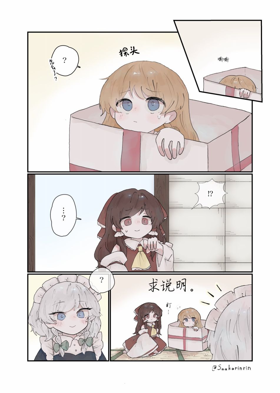 東方主角組短漫漢化合集 - 第210話 - 2