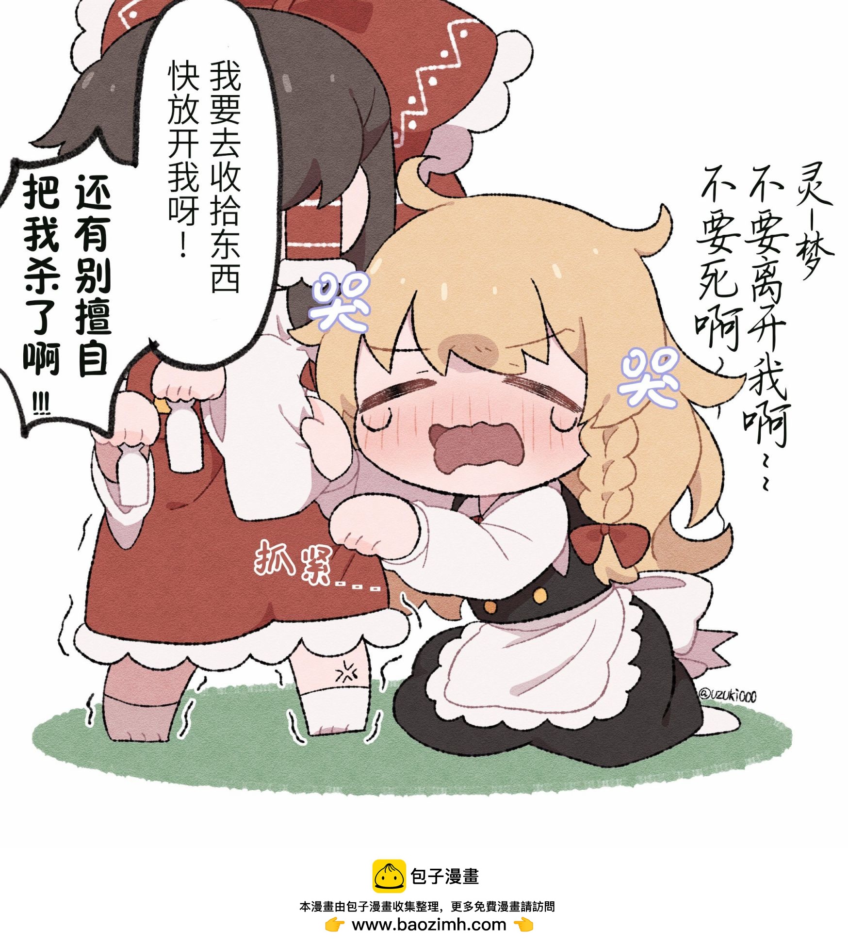 東方主角組短漫漢化合集 - 第210話 - 2