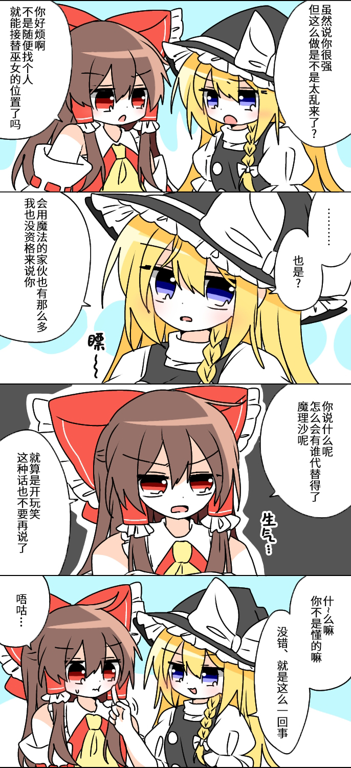 東方主角組短漫漢化合集 - 第212話 - 1