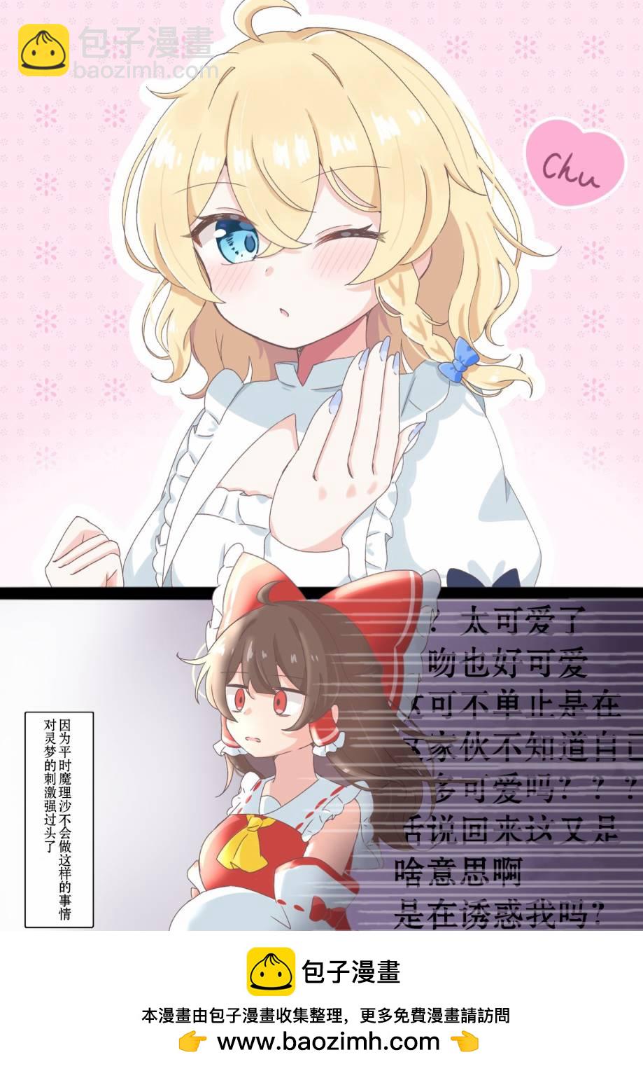 東方主角組短漫漢化合集 - 第212話 - 2