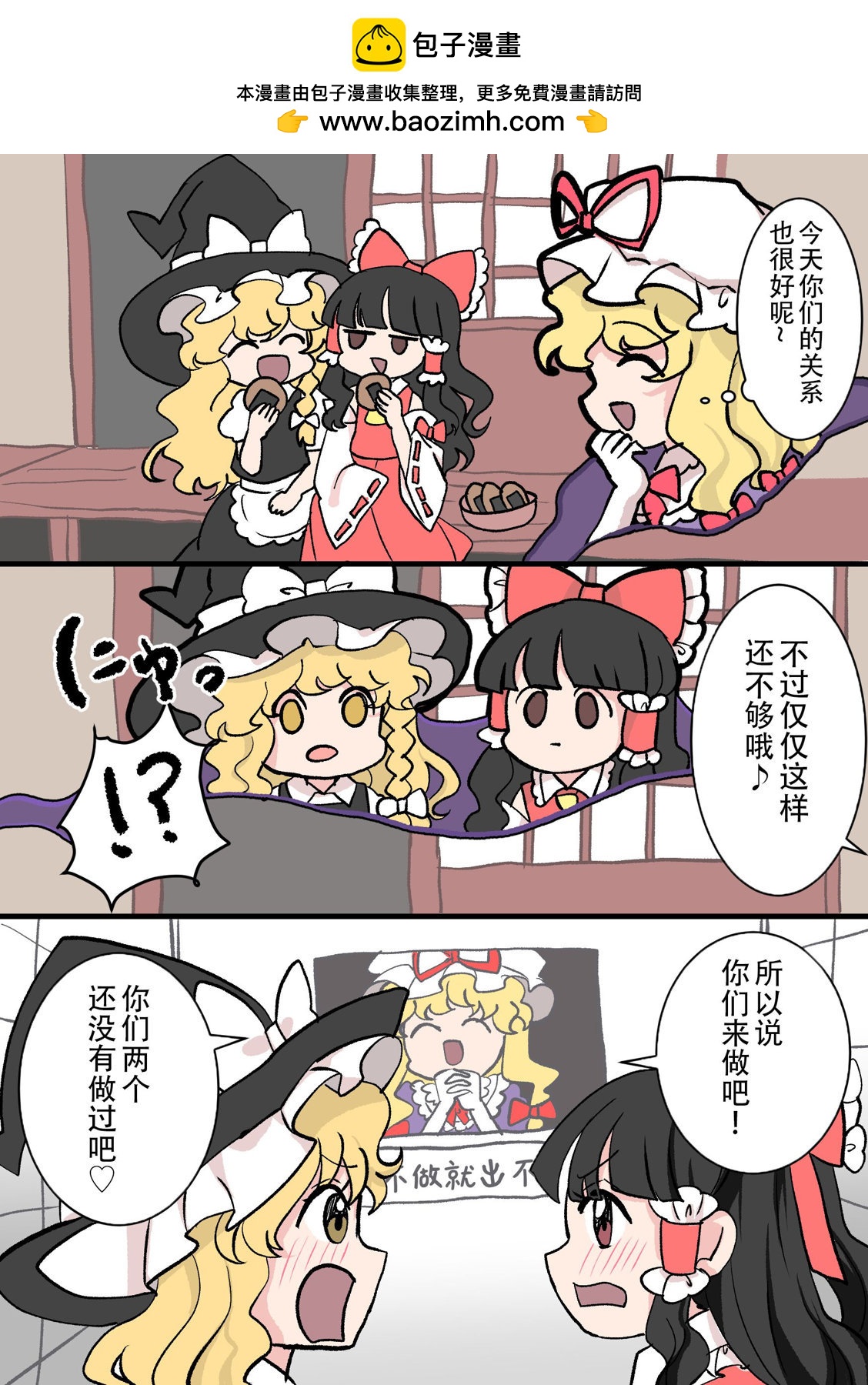 東方主角組短漫漢化合集 - 第214話 - 3