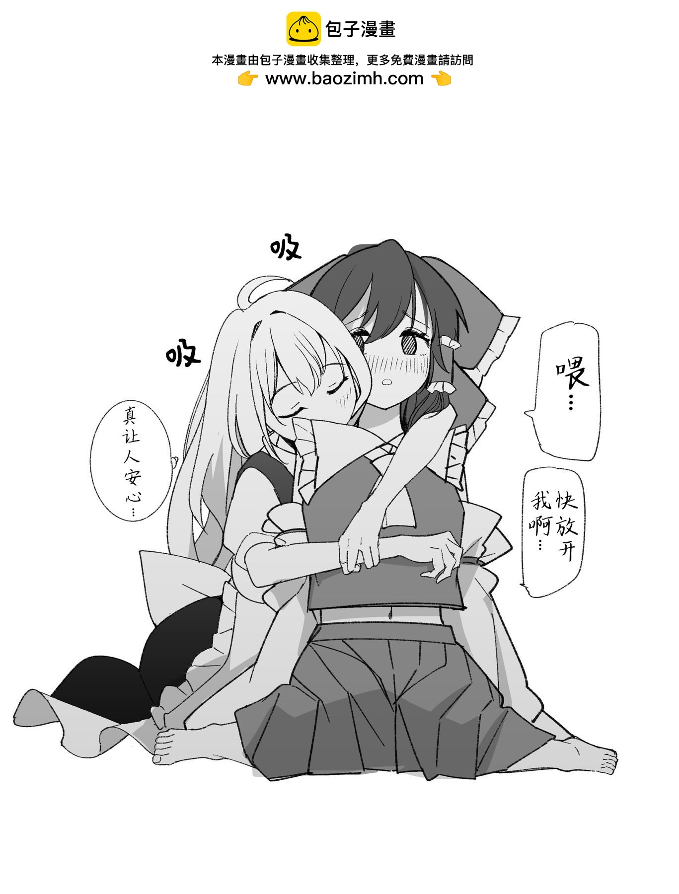 東方主角組短漫漢化合集 - 第214話 - 2