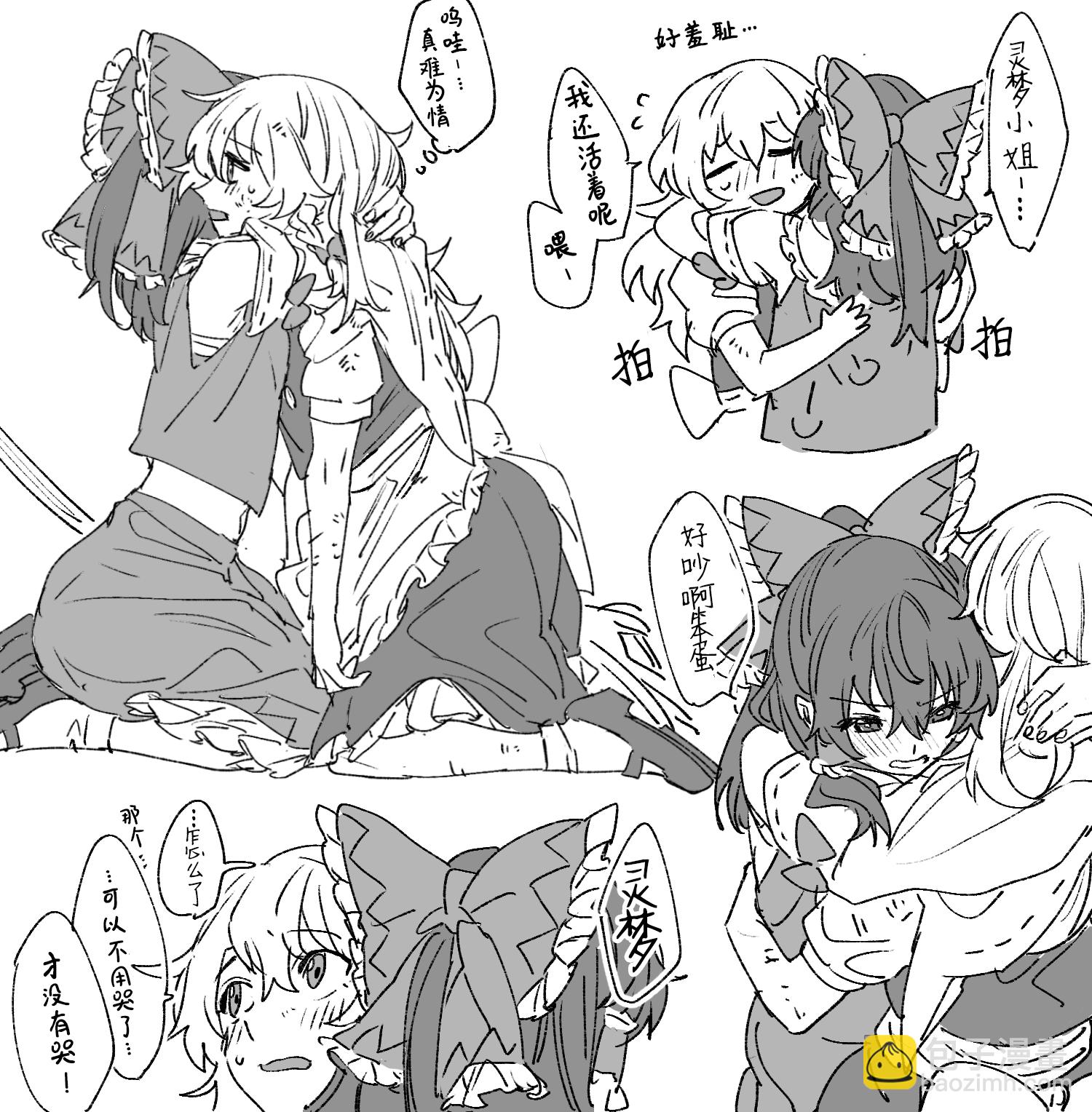 東方主角組短漫漢化合集 - 第214話 - 1