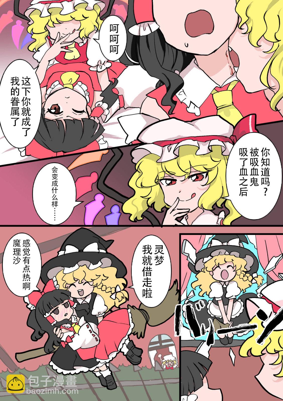 東方主角組短漫漢化合集 - 第214話 - 2