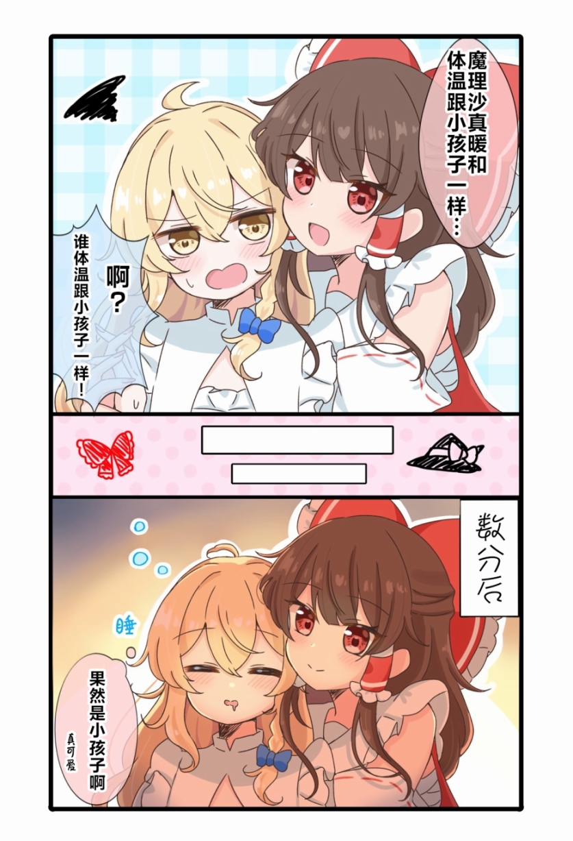 東方主角組短漫漢化合集 - 第216話 - 1