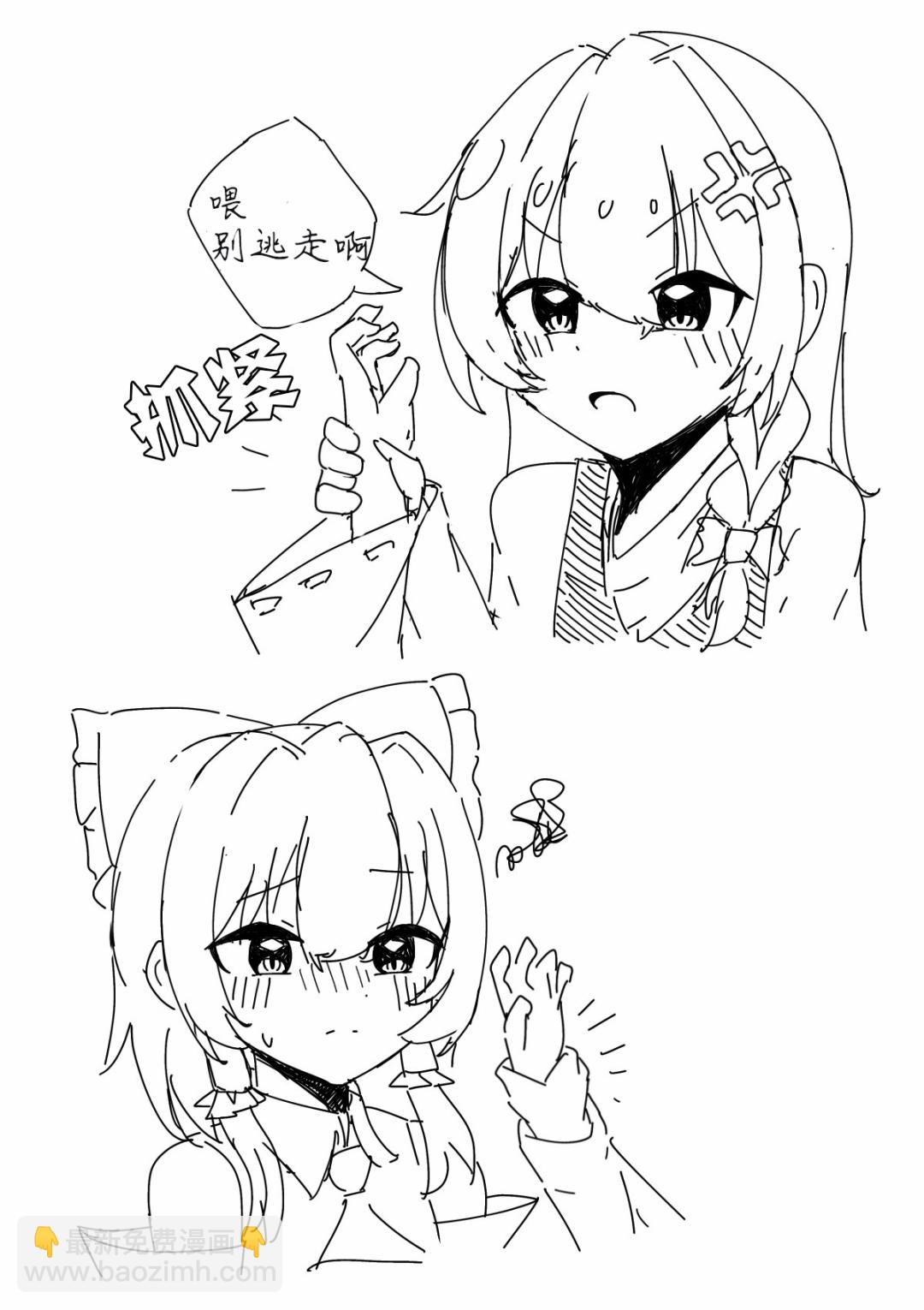 東方主角組短漫漢化合集 - 第216話 - 1