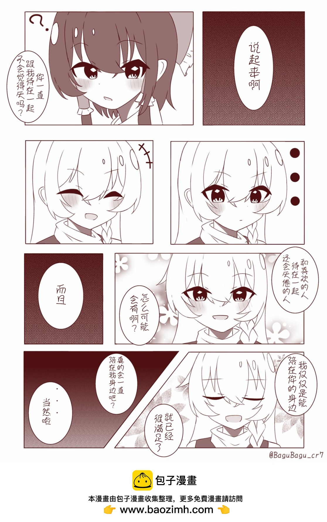 東方主角組短漫漢化合集 - 第216話 - 2