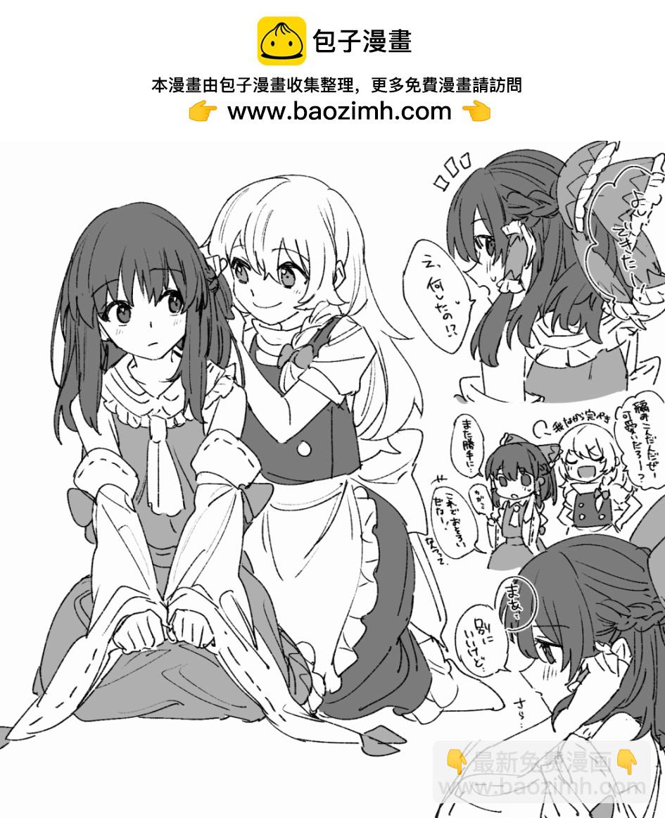 東方主角組短漫漢化合集 - 第216話 - 2