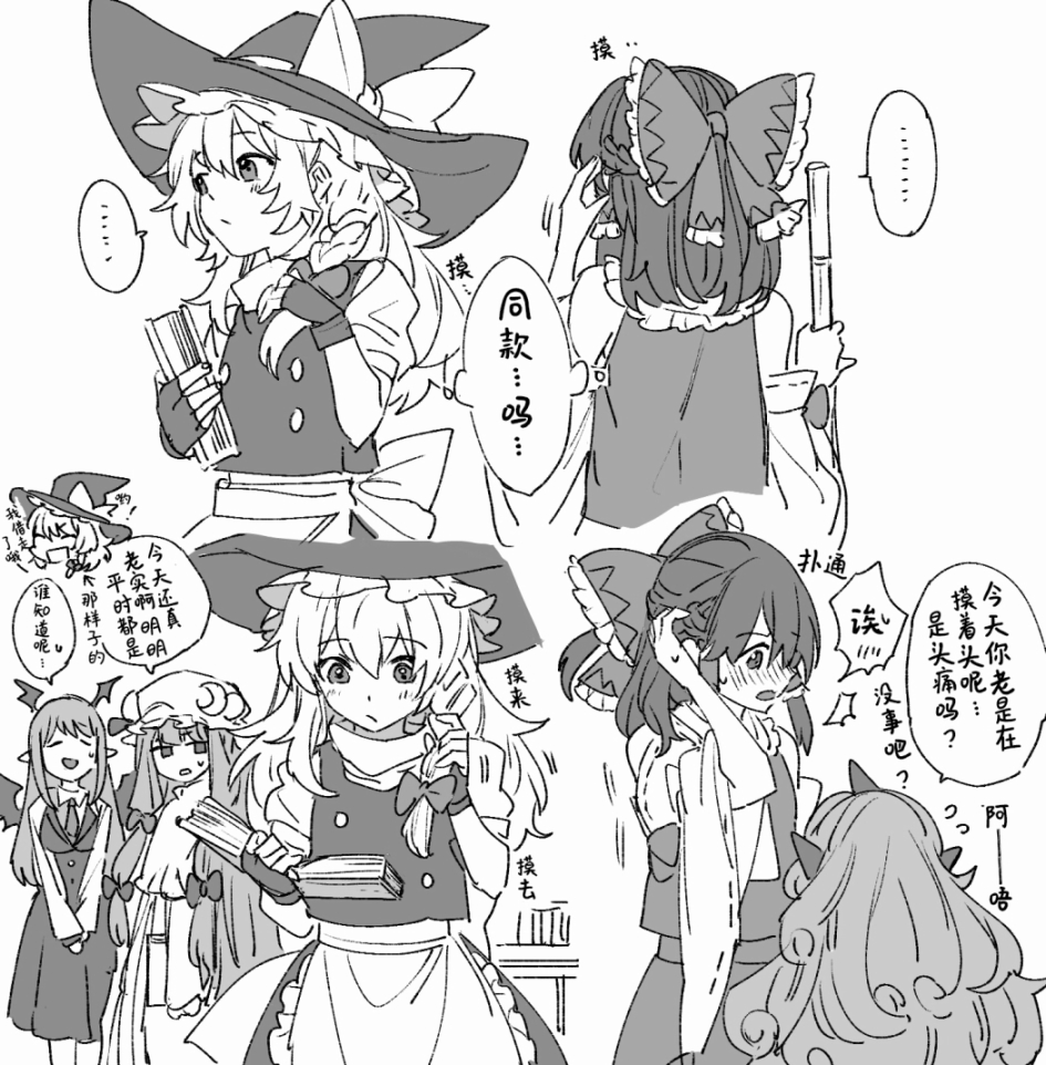 東方主角組短漫漢化合集 - 第216話 - 1