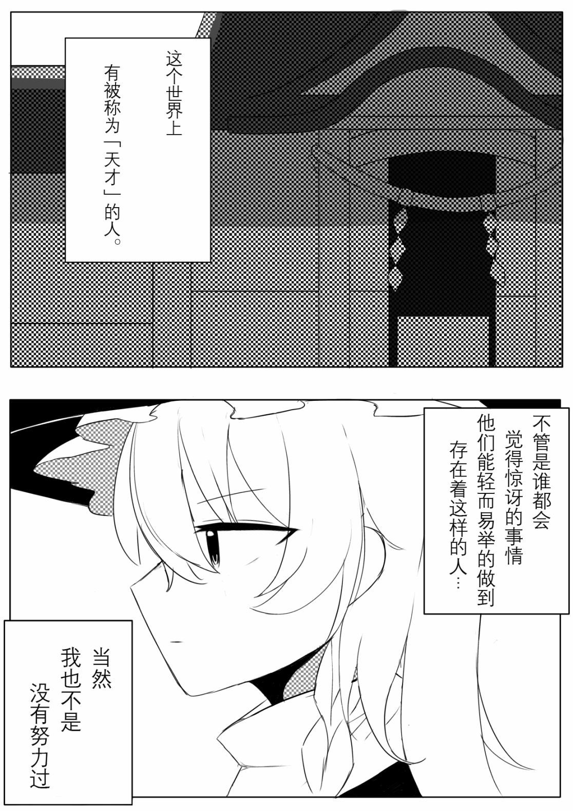 東方主角組短漫漢化合集 - 第216話 - 2