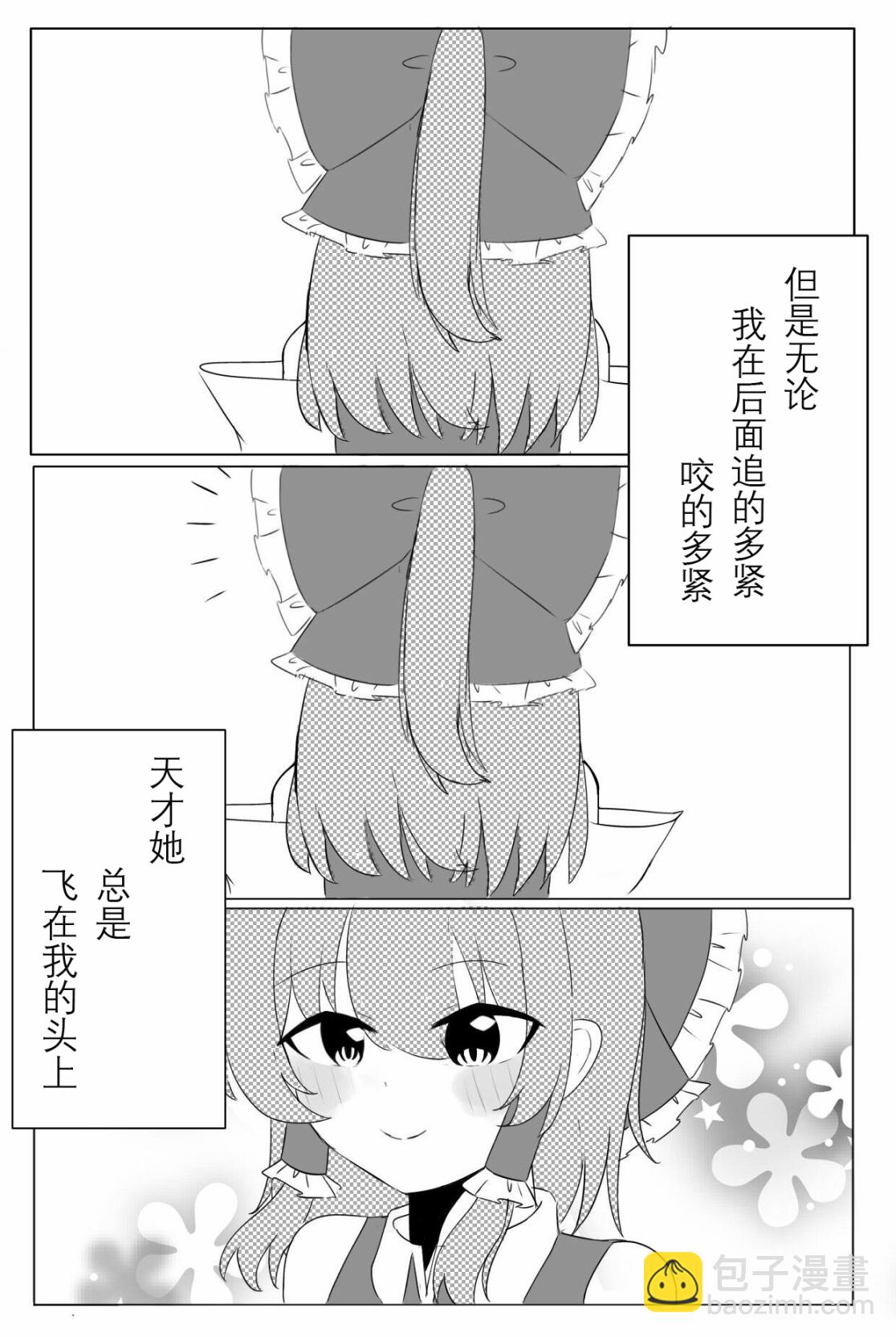 東方主角組短漫漢化合集 - 第216話 - 3