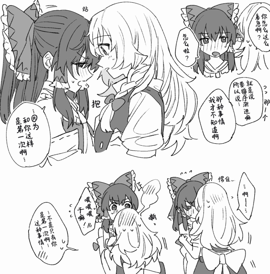 東方主角組短漫漢化合集 - 第216話 - 3