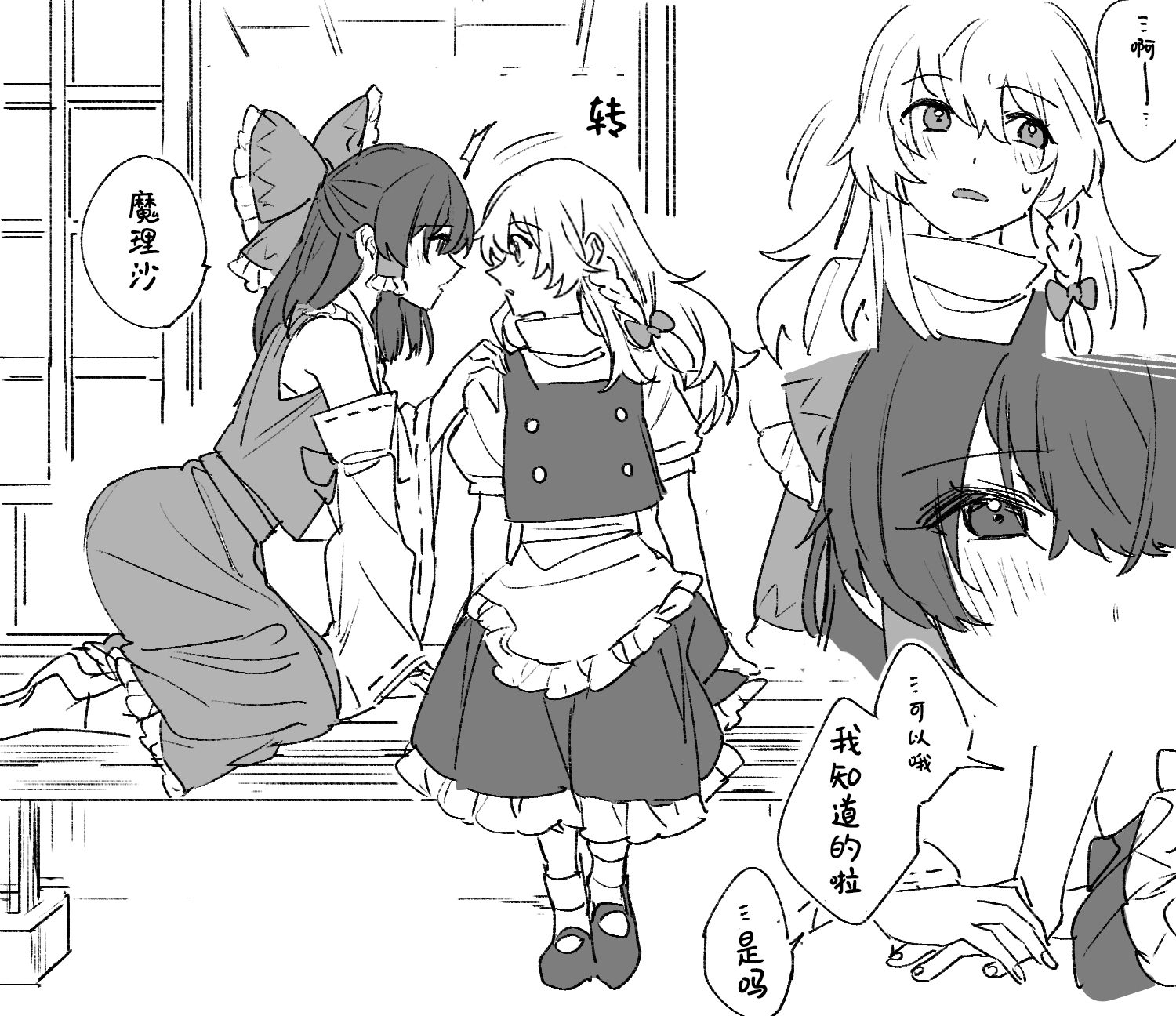 東方主角組短漫漢化合集 - 第218話 - 1