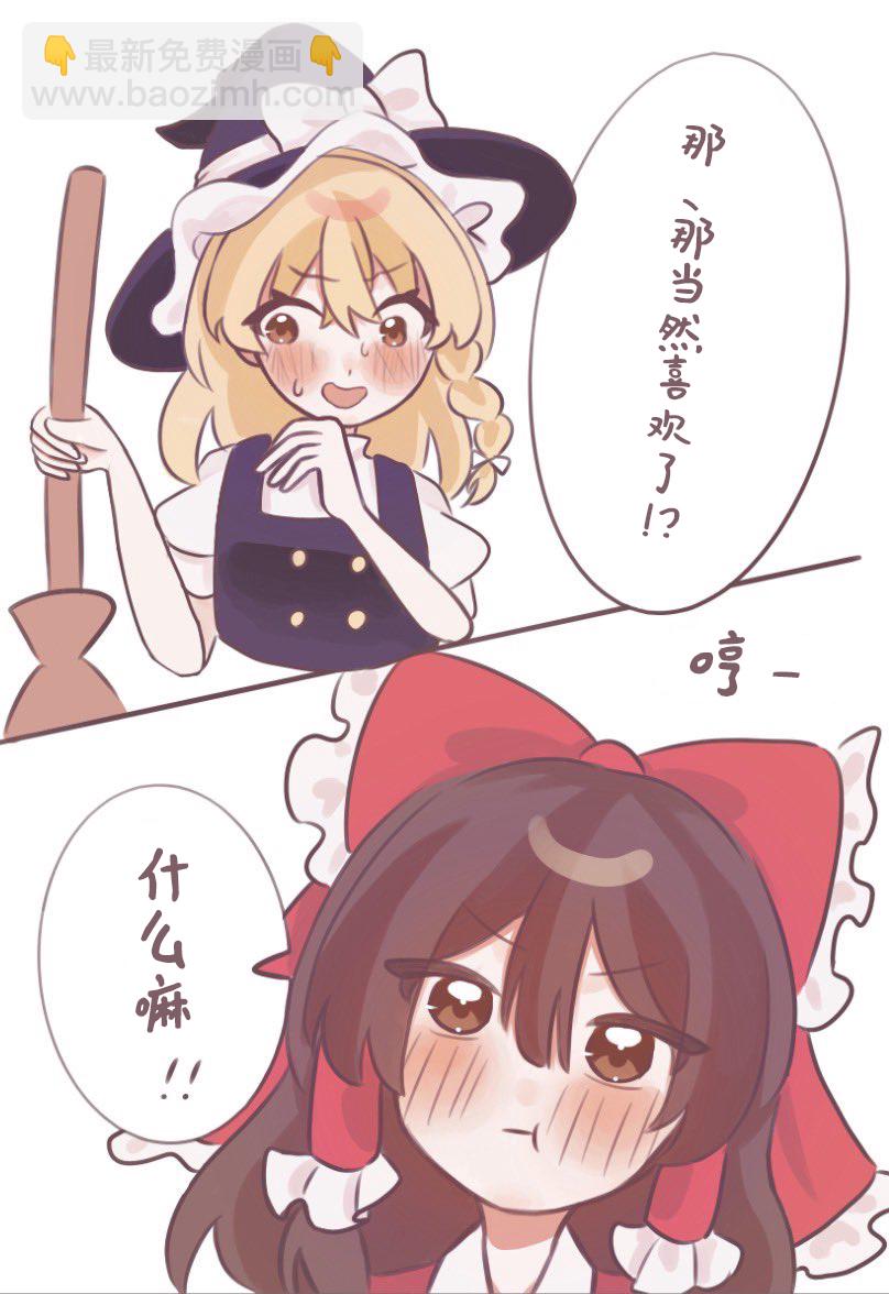 東方主角組短漫漢化合集 - 第218話 - 2