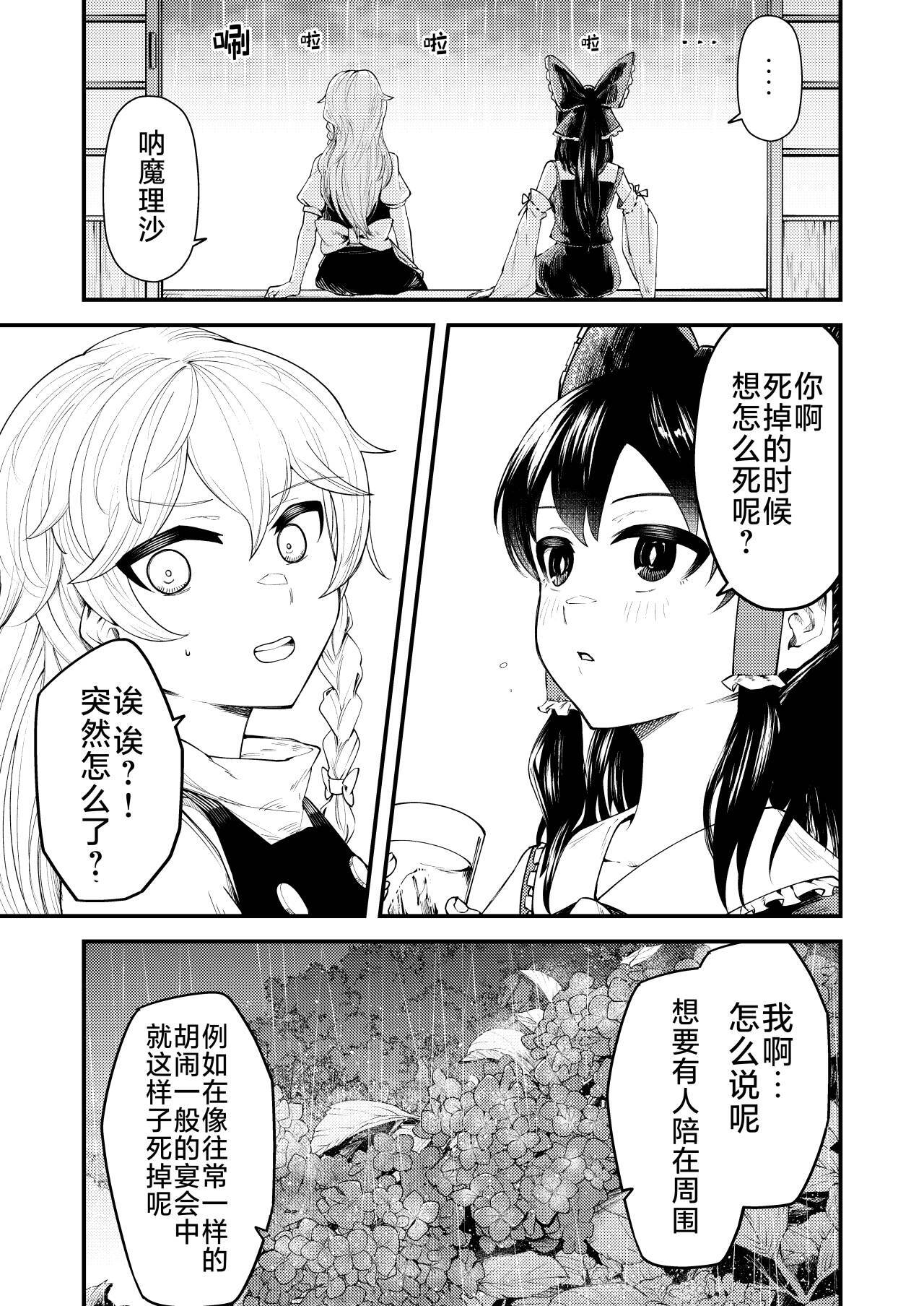 東方主角組短漫漢化合集 - 第218話 - 1