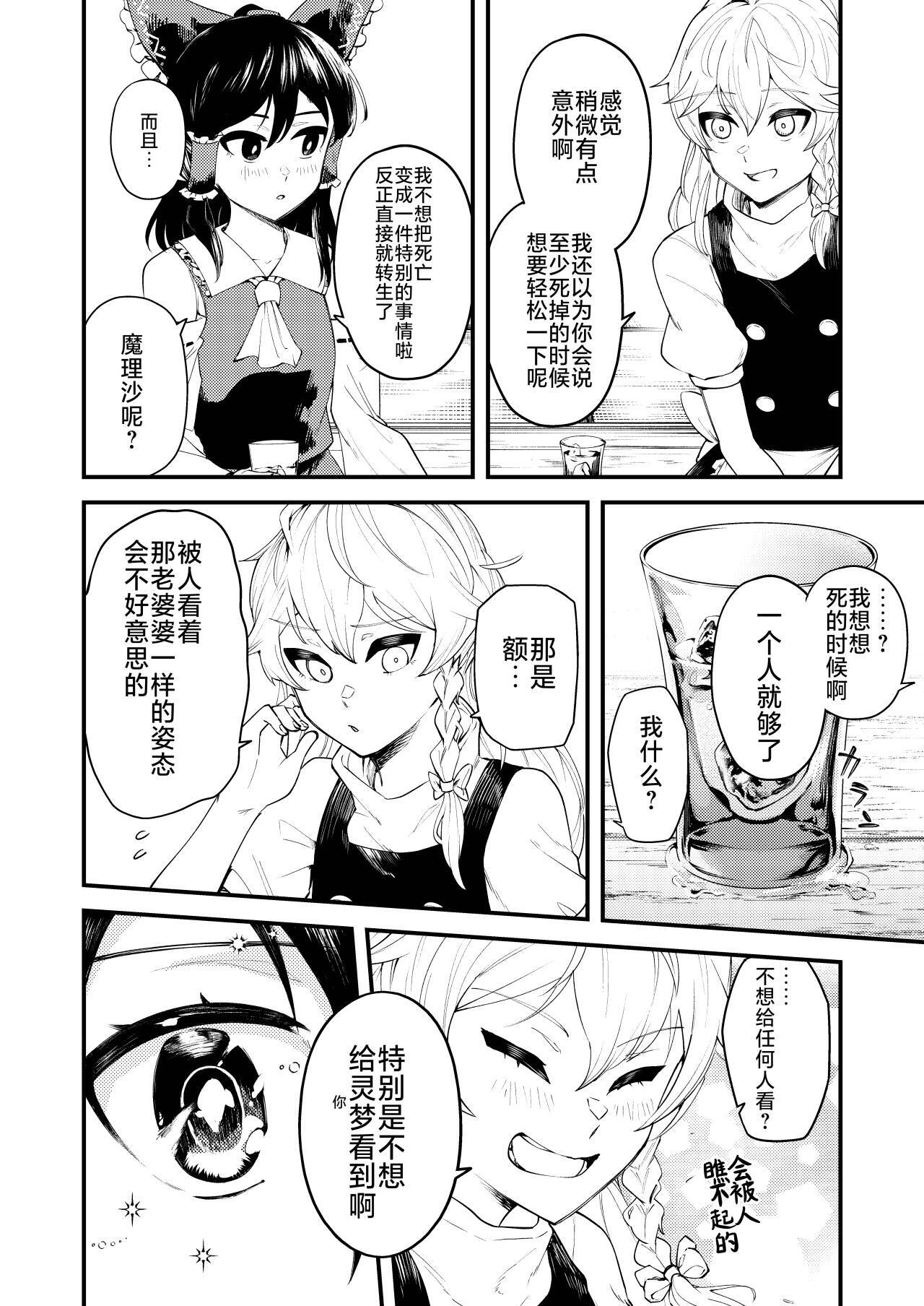 東方主角組短漫漢化合集 - 第218話 - 2