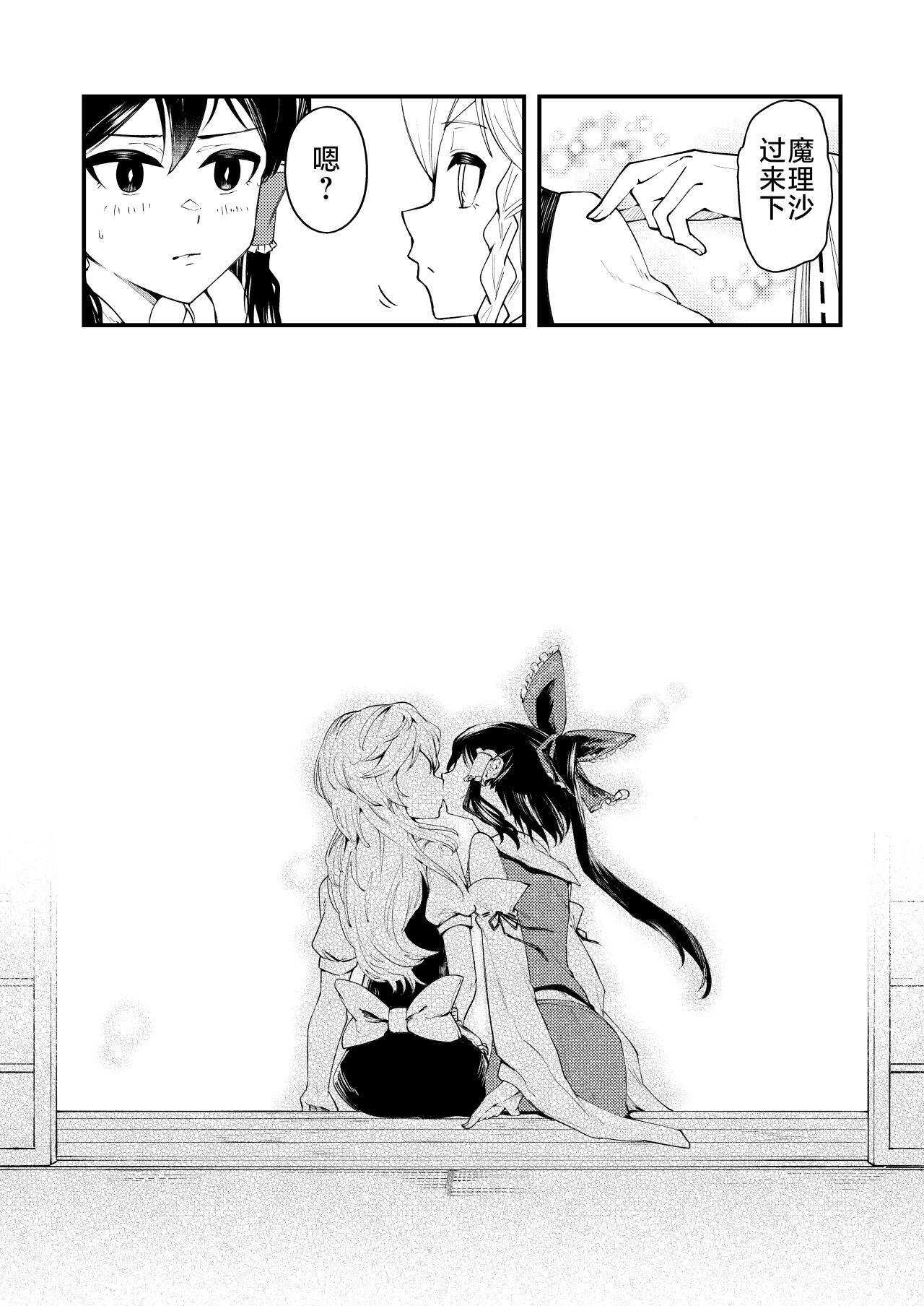 東方主角組短漫漢化合集 - 第218話 - 3