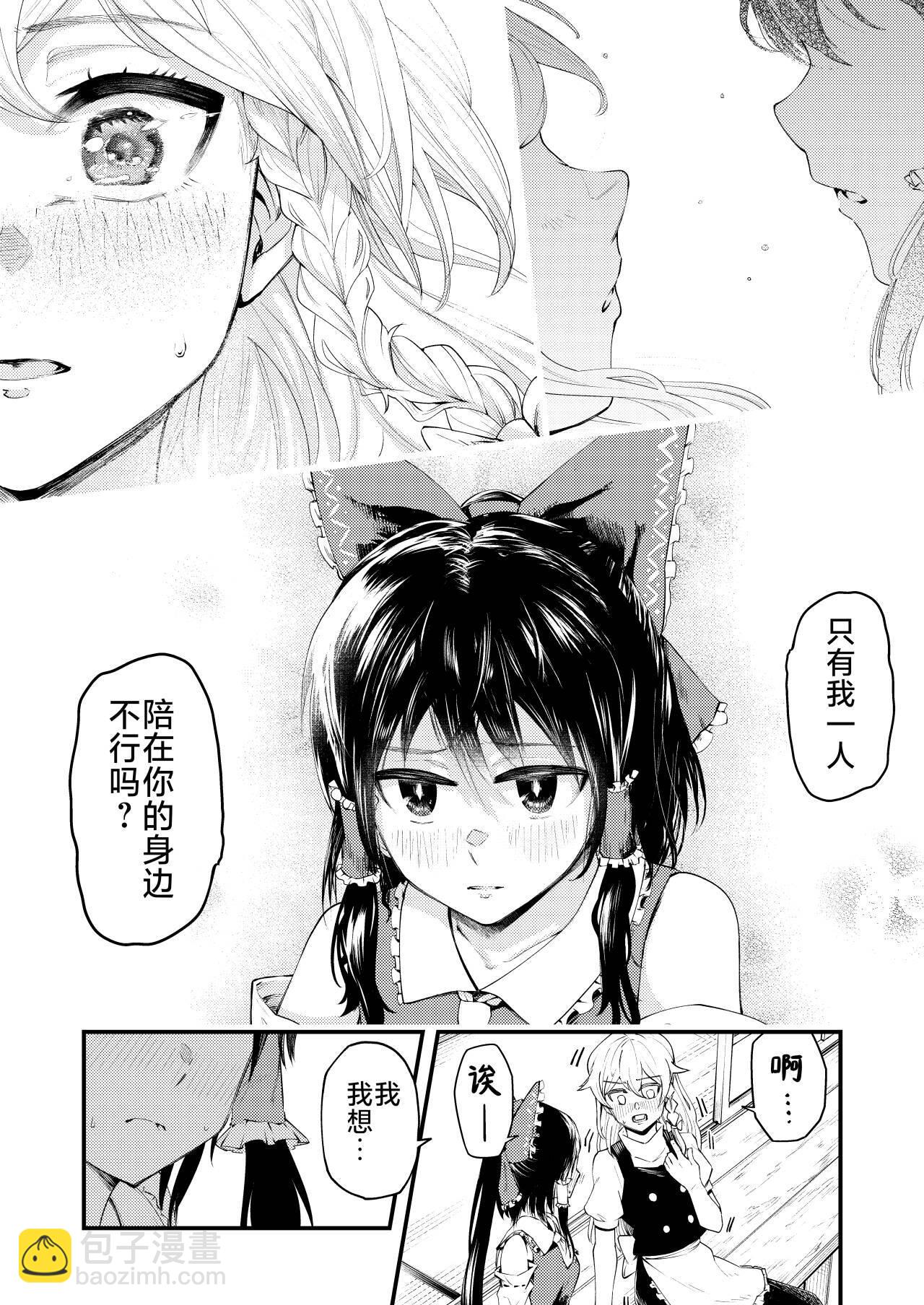 東方主角組短漫漢化合集 - 第218話 - 4