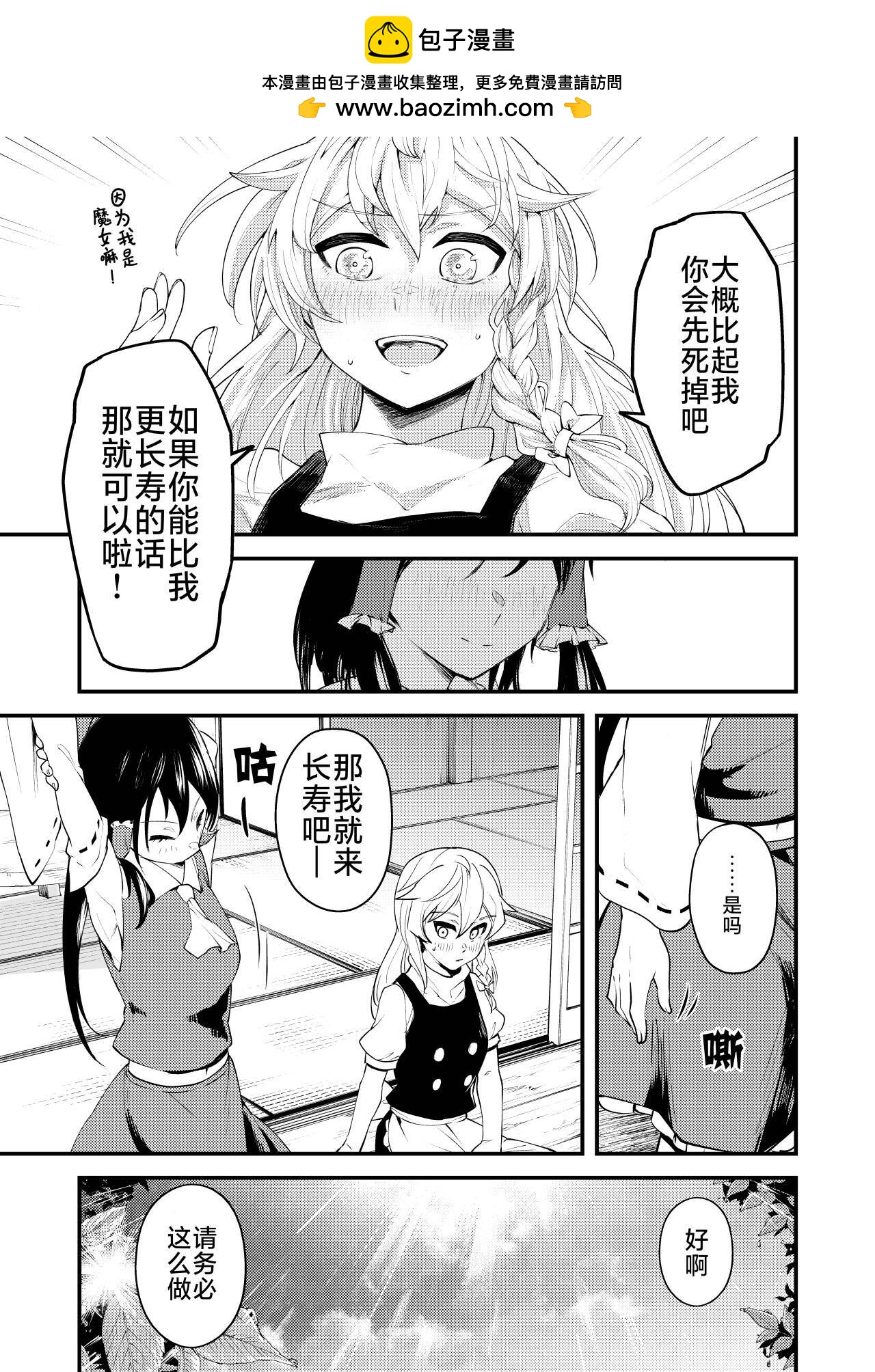 東方主角組短漫漢化合集 - 第218話 - 1