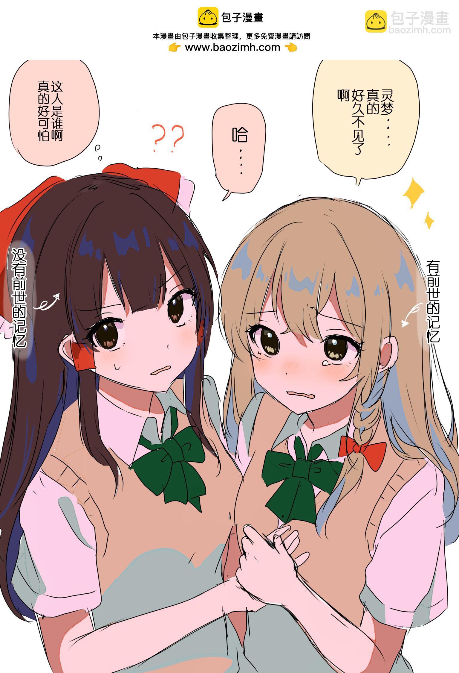 東方主角組短漫漢化合集 - 第218話 - 2