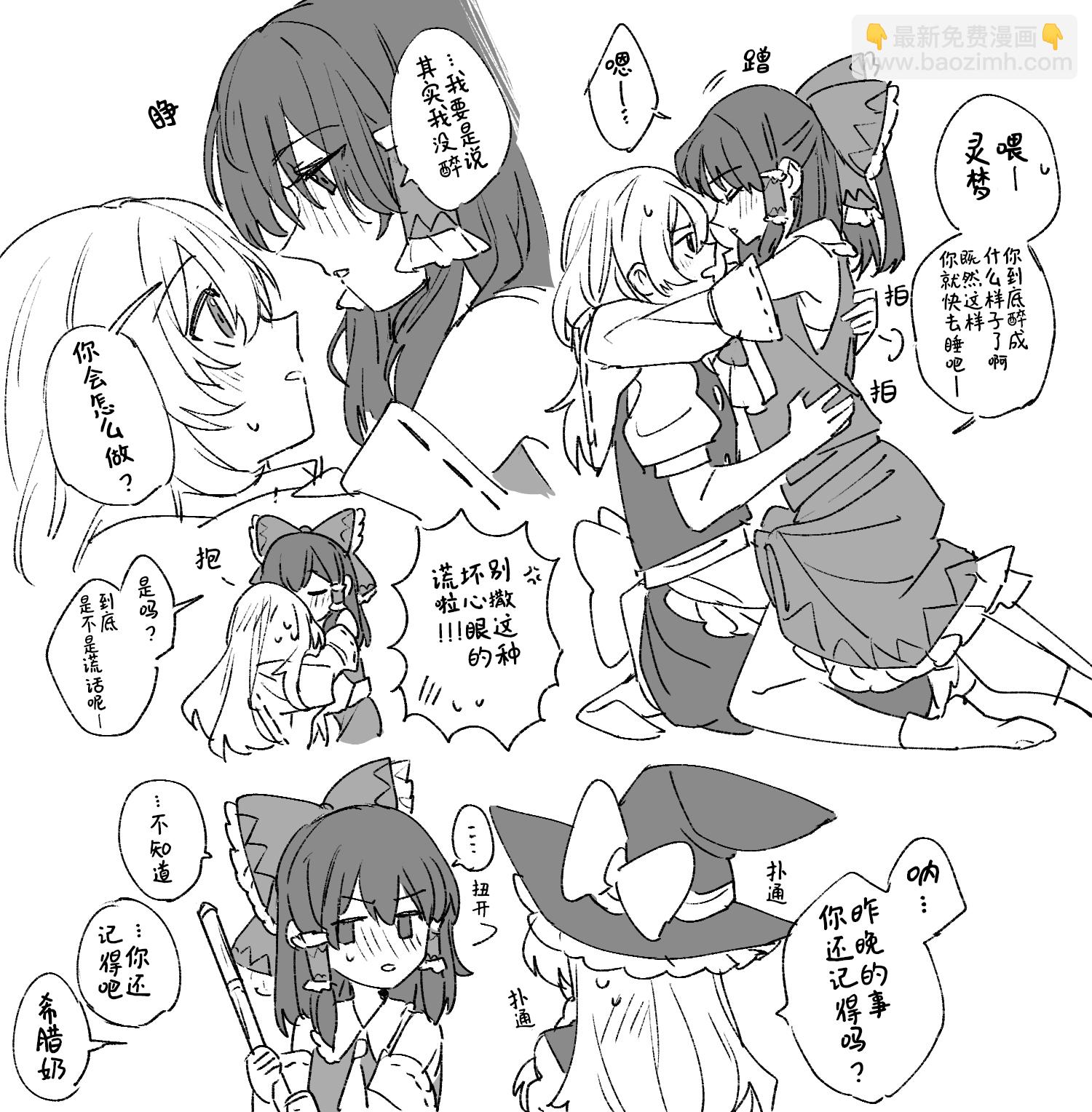 東方主角組短漫漢化合集 - 第218話 - 1