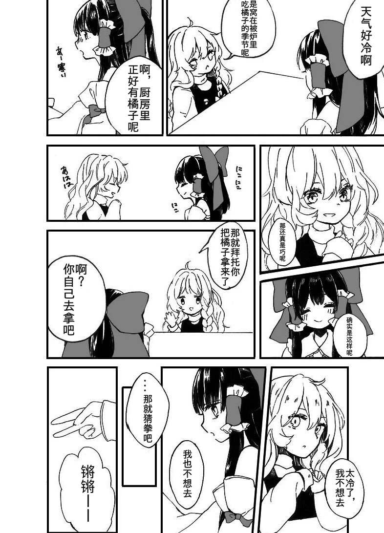 東方主角組短漫漢化合集 - 第23話 - 1