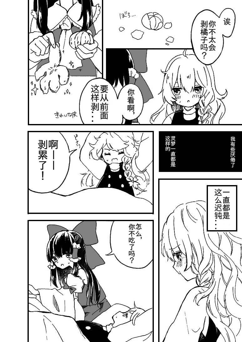 東方主角組短漫漢化合集 - 第23話 - 1