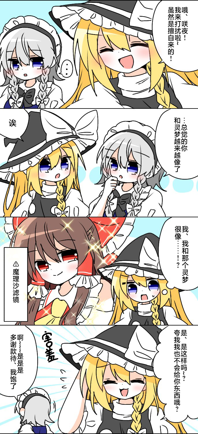 東方主角組短漫漢化合集 - 第220話 - 1