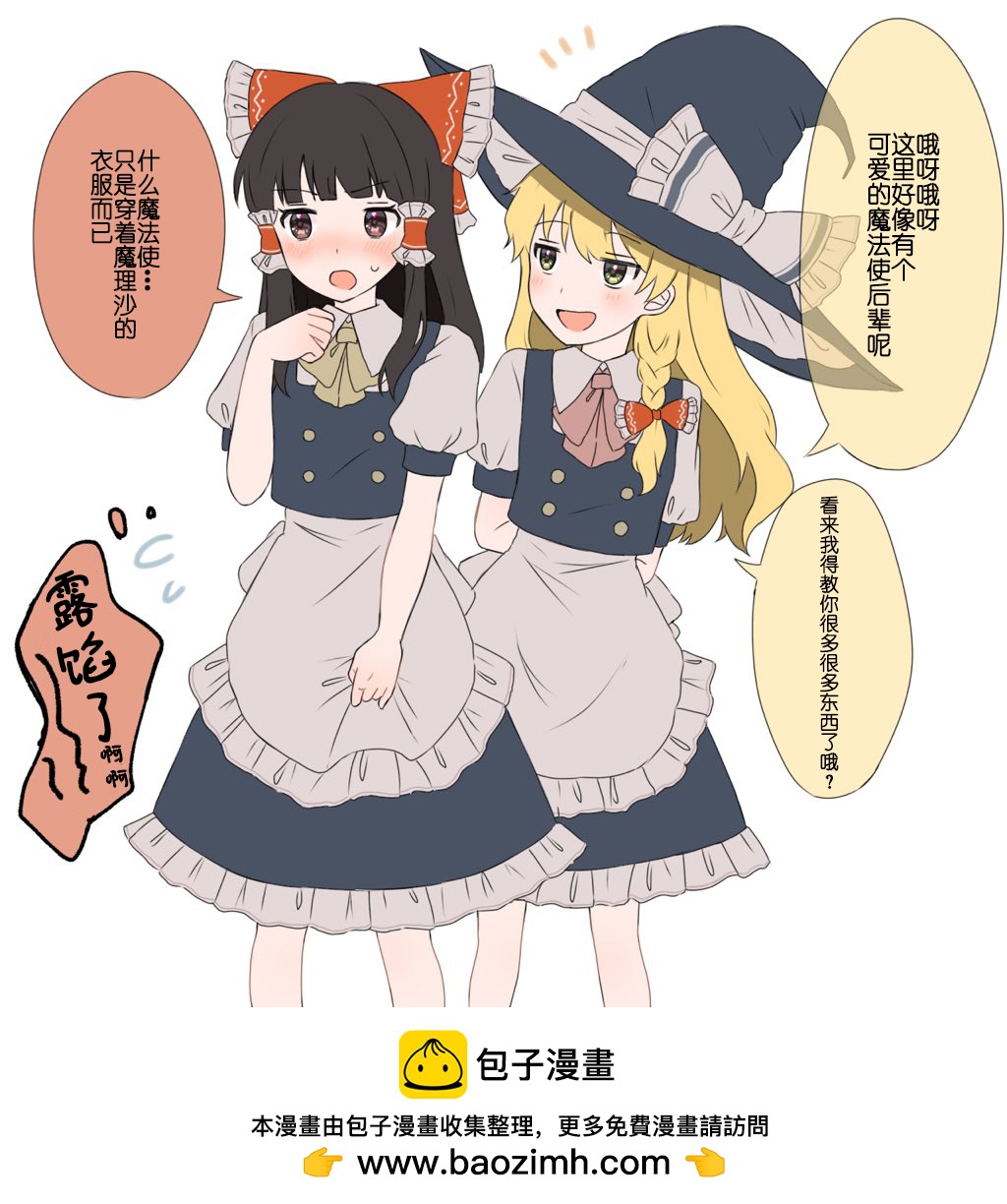 東方主角組短漫漢化合集 - 第220話 - 3