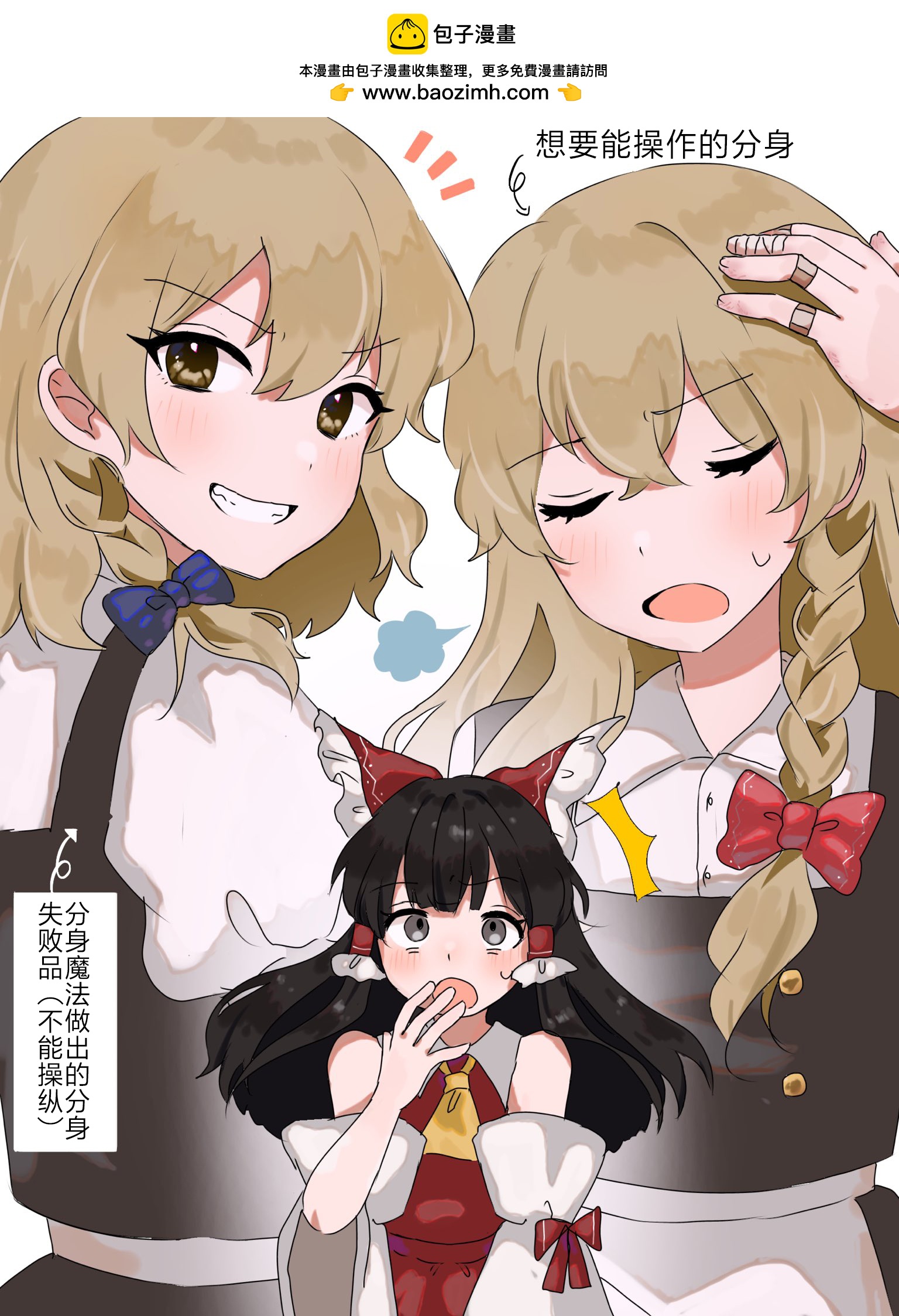 東方主角組短漫漢化合集 - 第220話 - 2